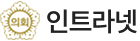 인트라넷