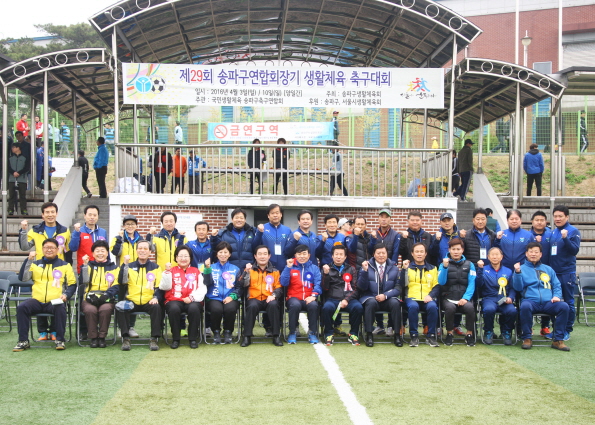 제29회 송파연합회장기 생활체육 축구대회 - 18