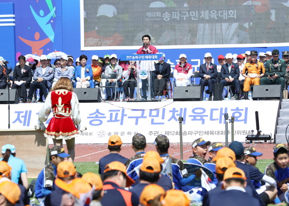 제12회 송파구민체육대회 - 1