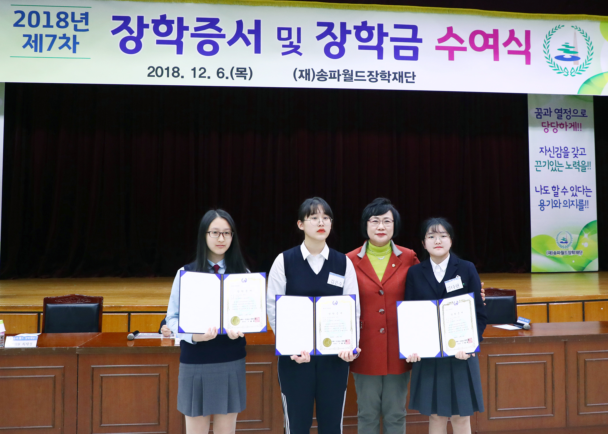 송파월드 장학재단 2018 장학증서 및 장학증 수여식 - 8