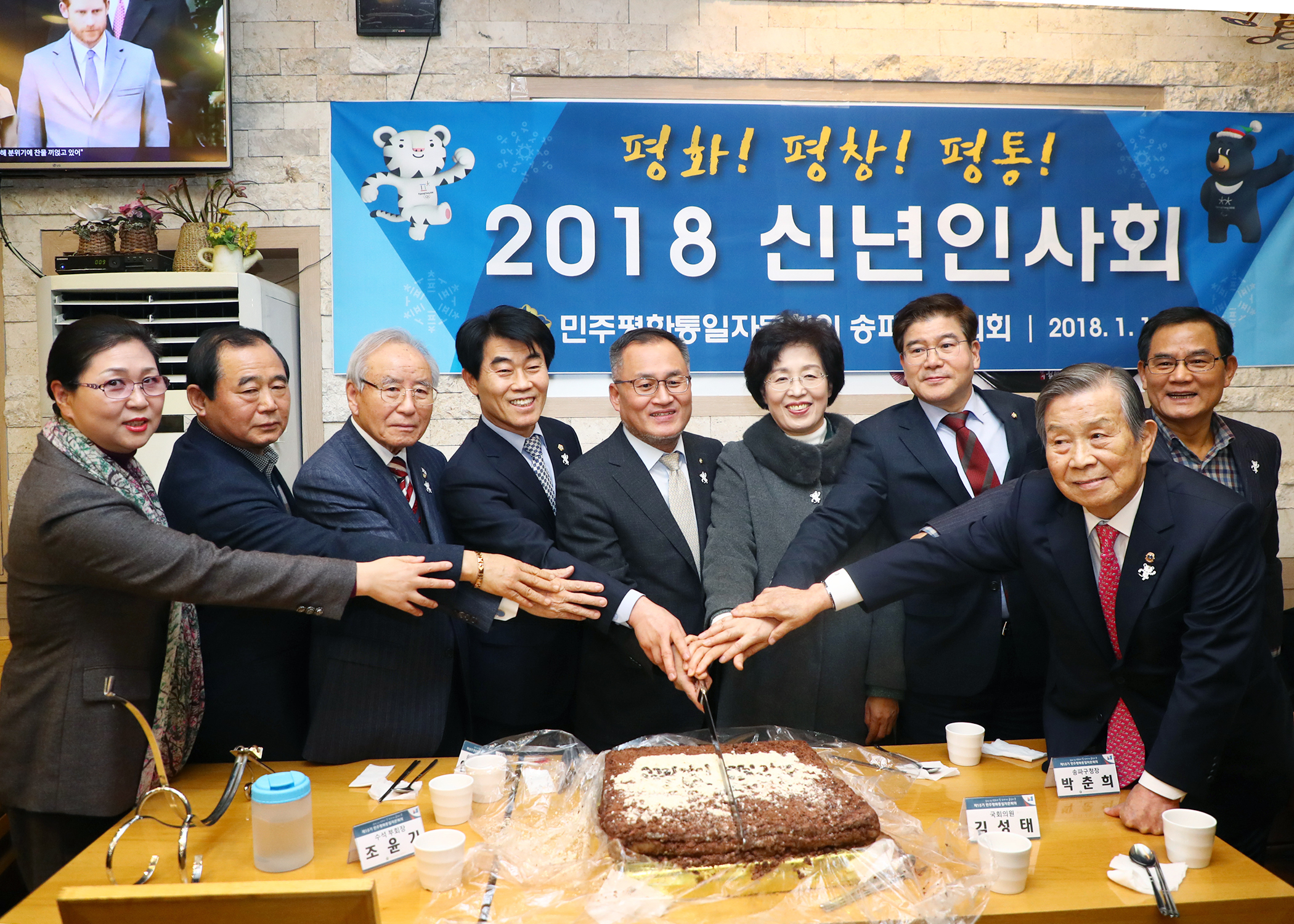 평화통일자문회의 송파구 협의회 2018 신년 인사회 - 3