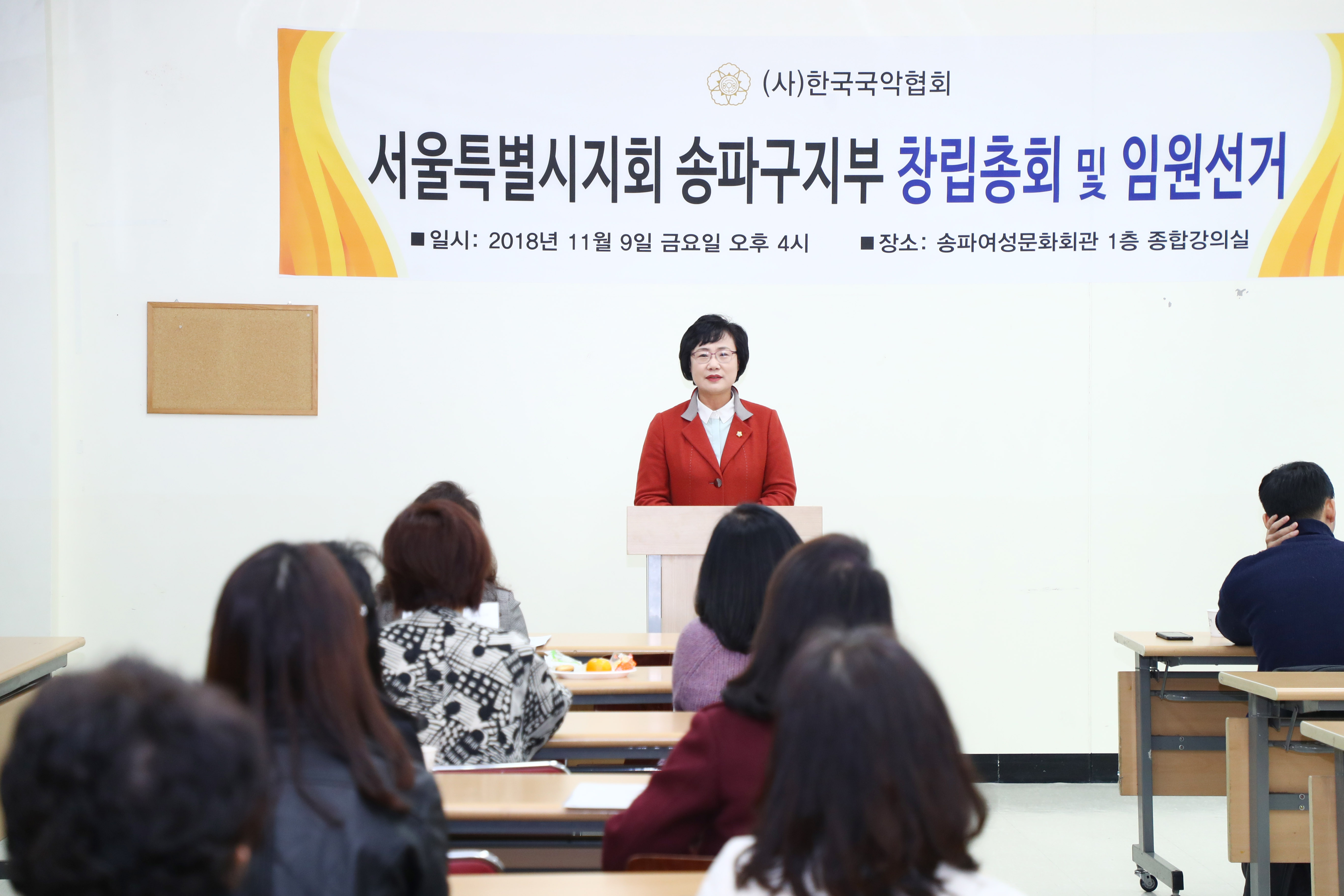 한국국악협회 서울특별시지회 송파지부 창립총회 - 2