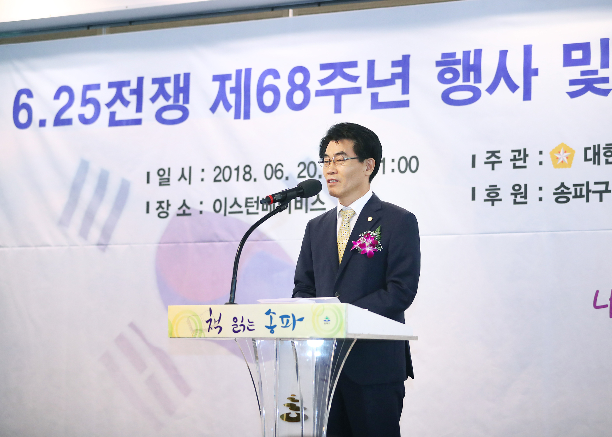 6.25전쟁 제68주년 행사 및 호국영웅 감사 위로연 - 1