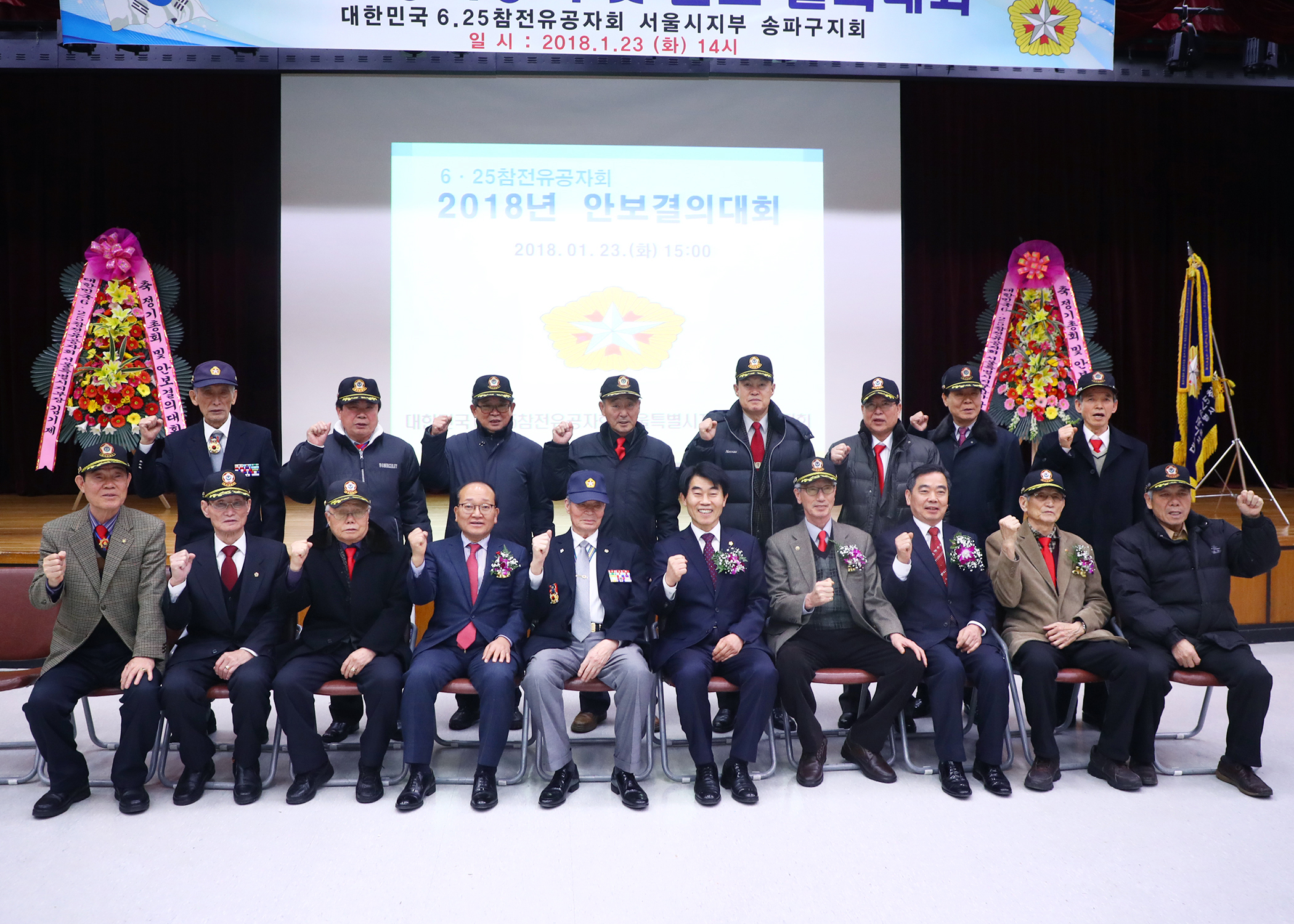 2018 송파구6.25참전전우회 정기총회 및 안보 결의대회 - 5