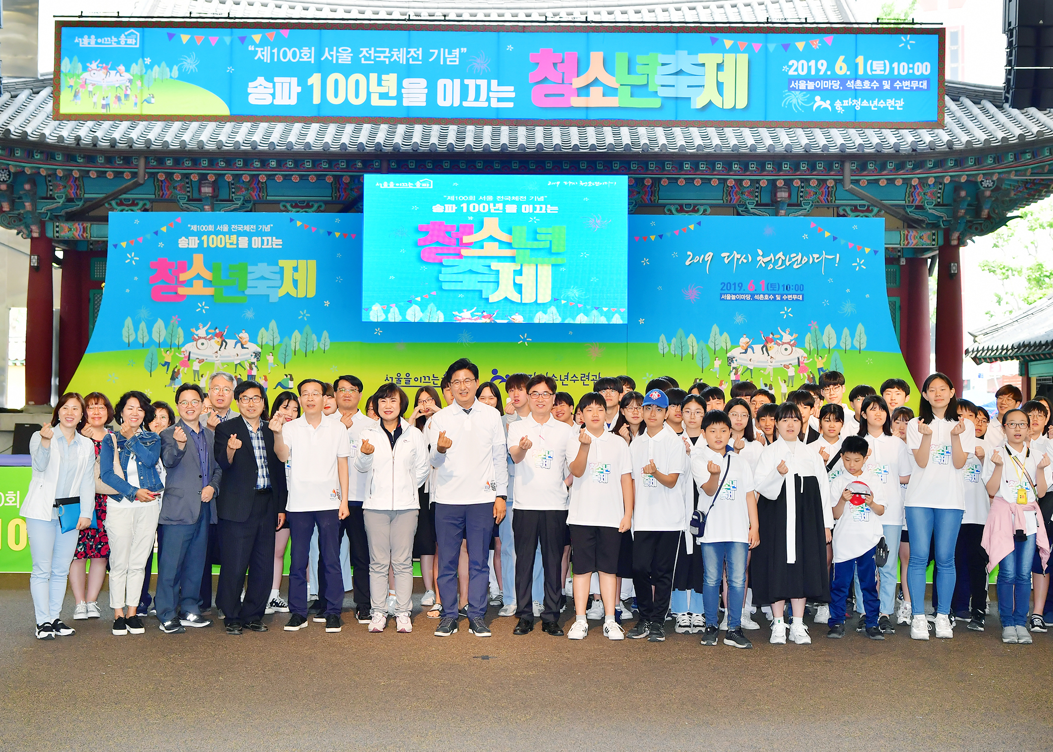 송파 100년을 이끄는 청소년축제 - 7