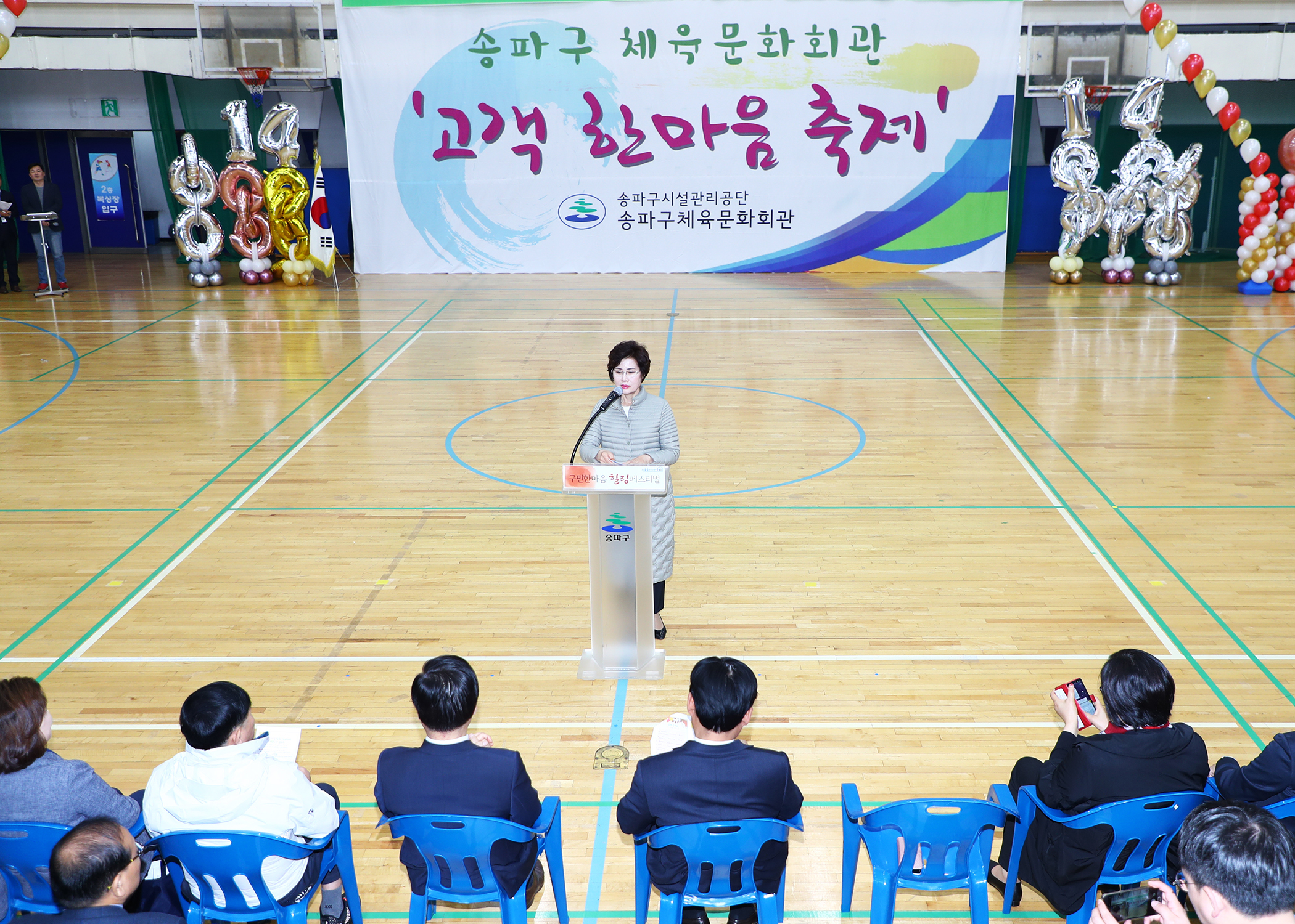 송파구 체육문화회관 고객한마음 축제 - 9