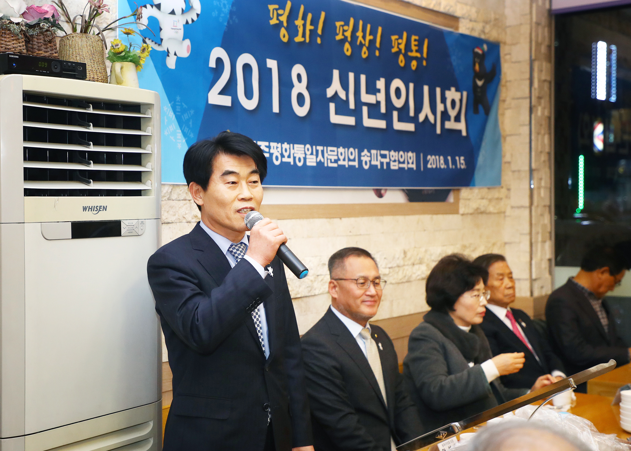 평화통일자문회의 송파구 협의회 2018 신년 인사회 - 1