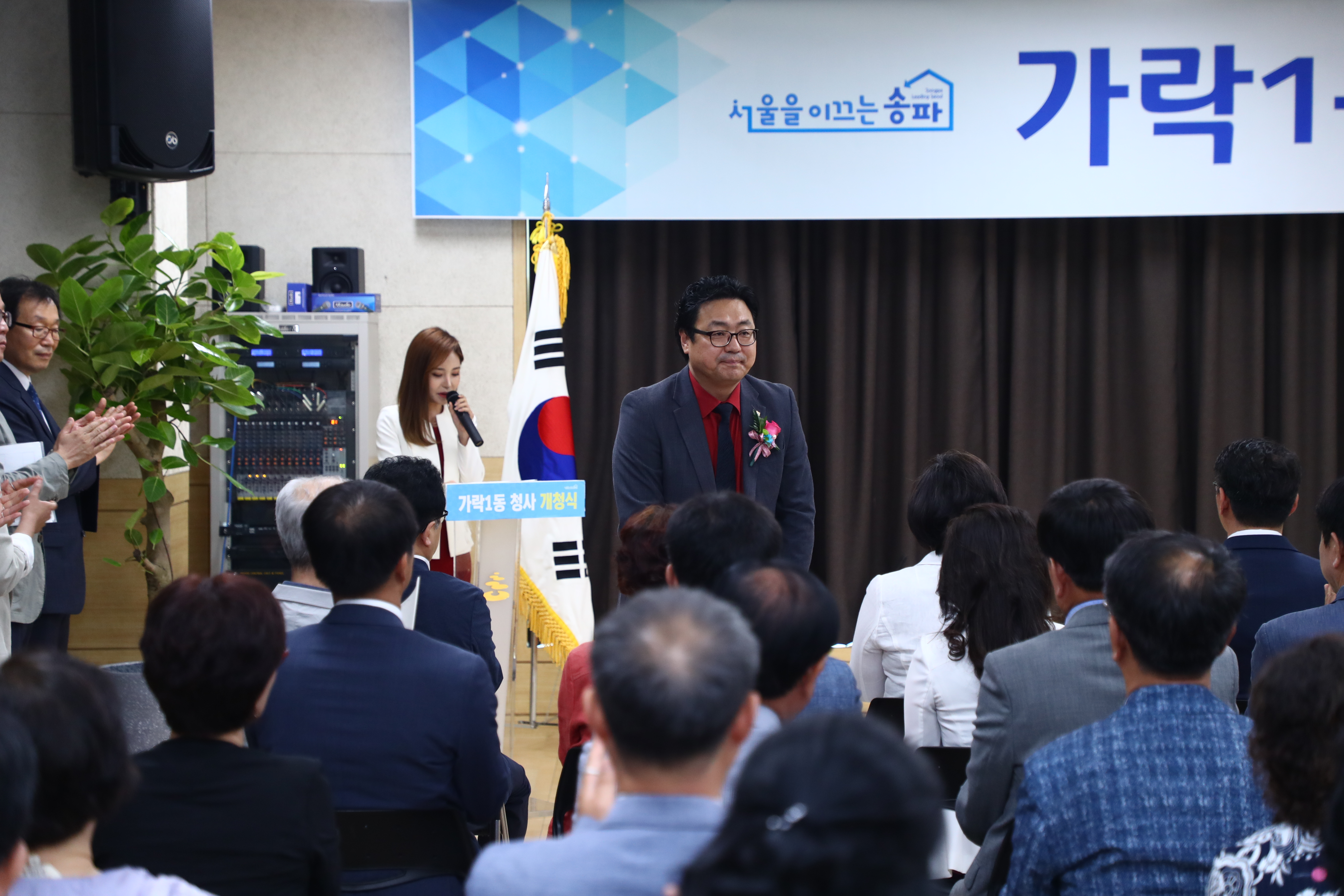 가락1동 청사 개청식 - 3