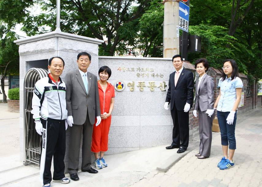 영풍초등학교 정문 준공식 - 3