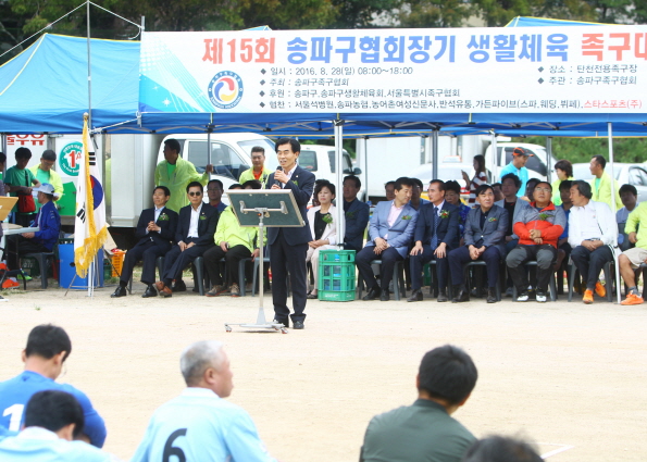 제15회 송파구 협회장기 생촬체육 족구대회 - 3