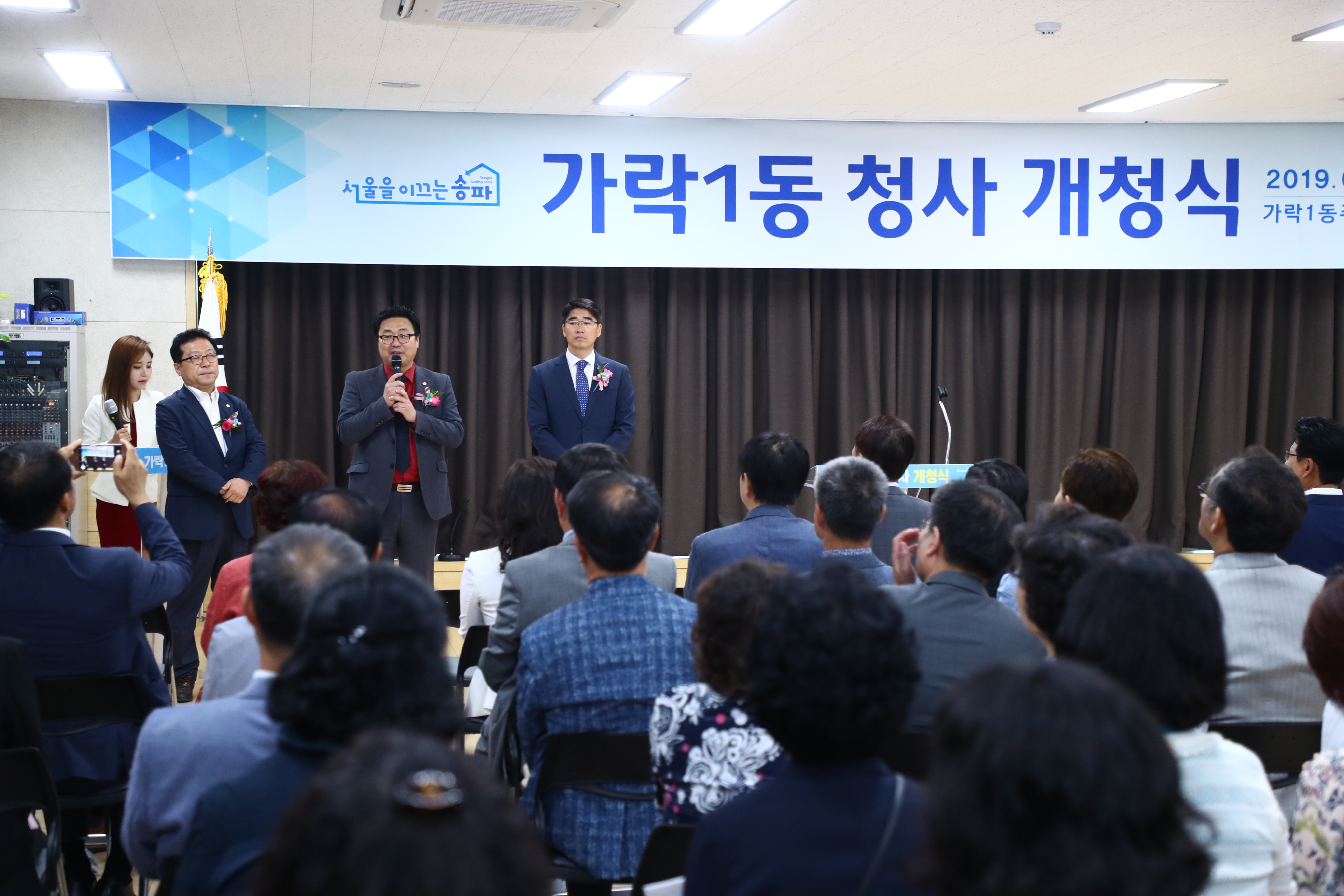 가락1동 청사 개청식 - 7
