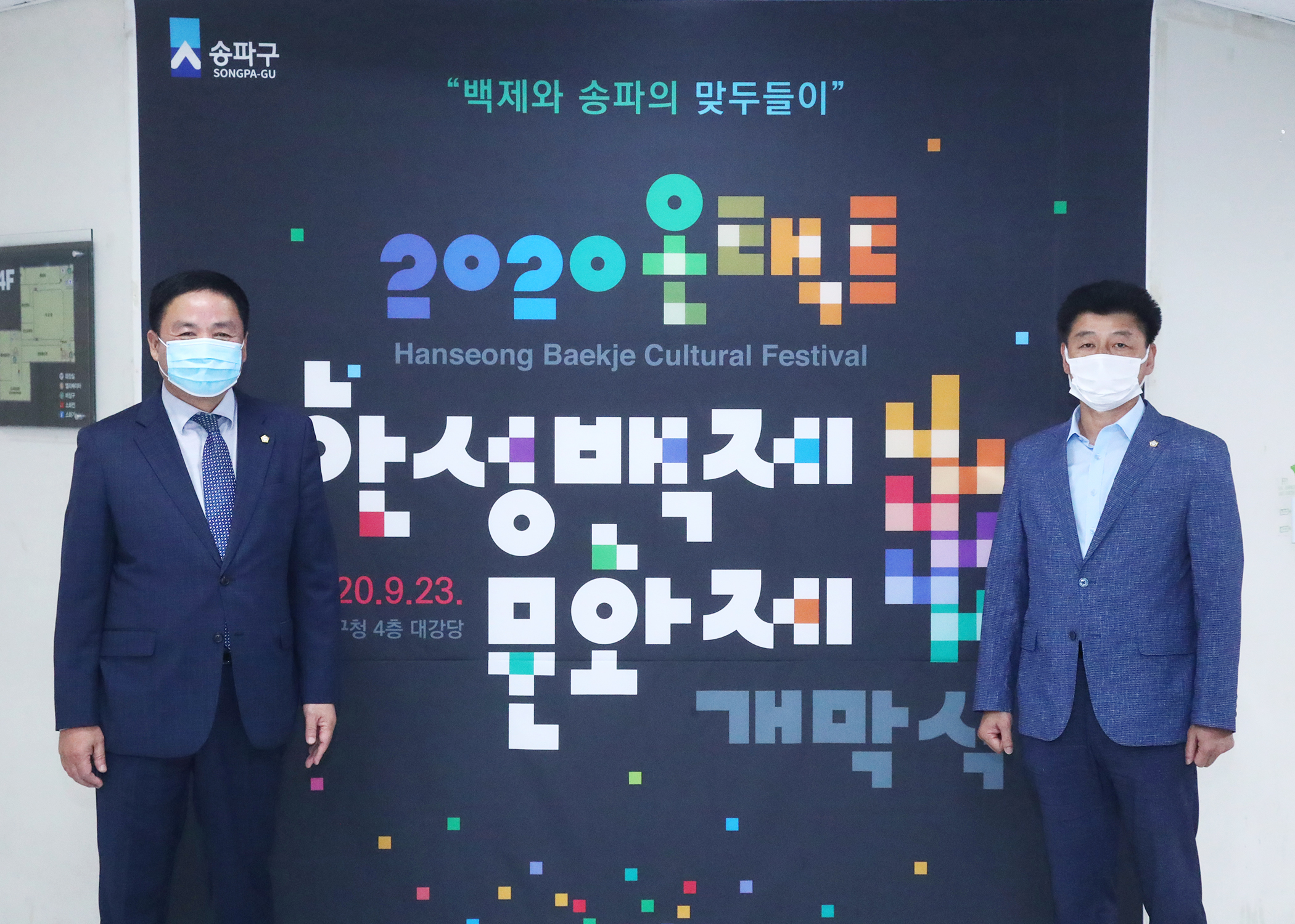 2020 한성백제문화제 개막 - 3