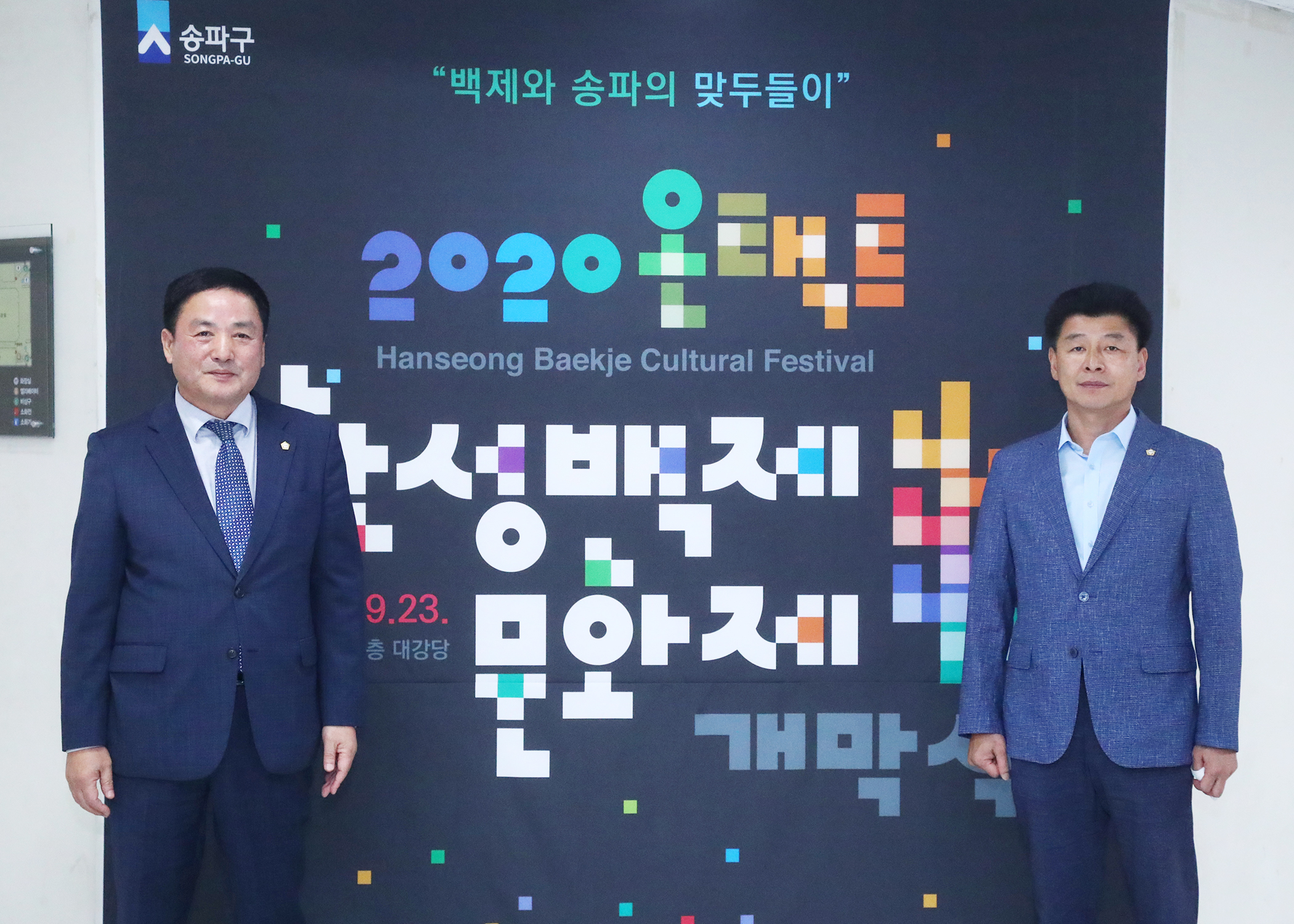 2020 한성백제문화제 개막 - 4