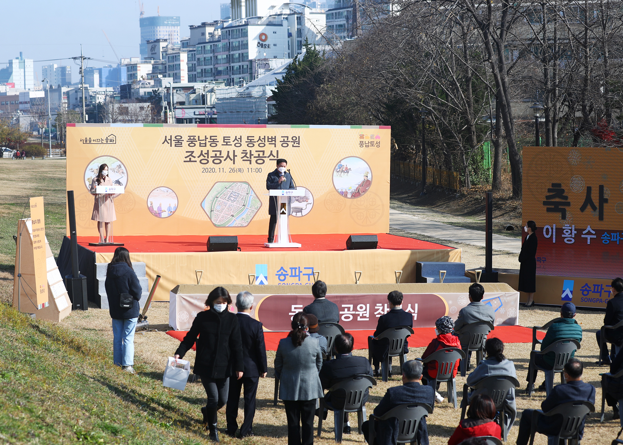 서울 풍납동 토성 동성벽 공원 조성공사 착공식 - 2