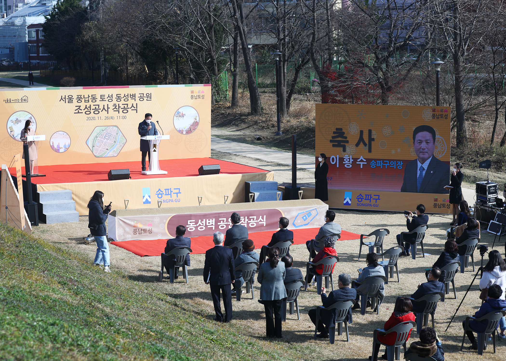 서울 풍납동 토성 동성벽 공원 조성공사 착공식 - 3