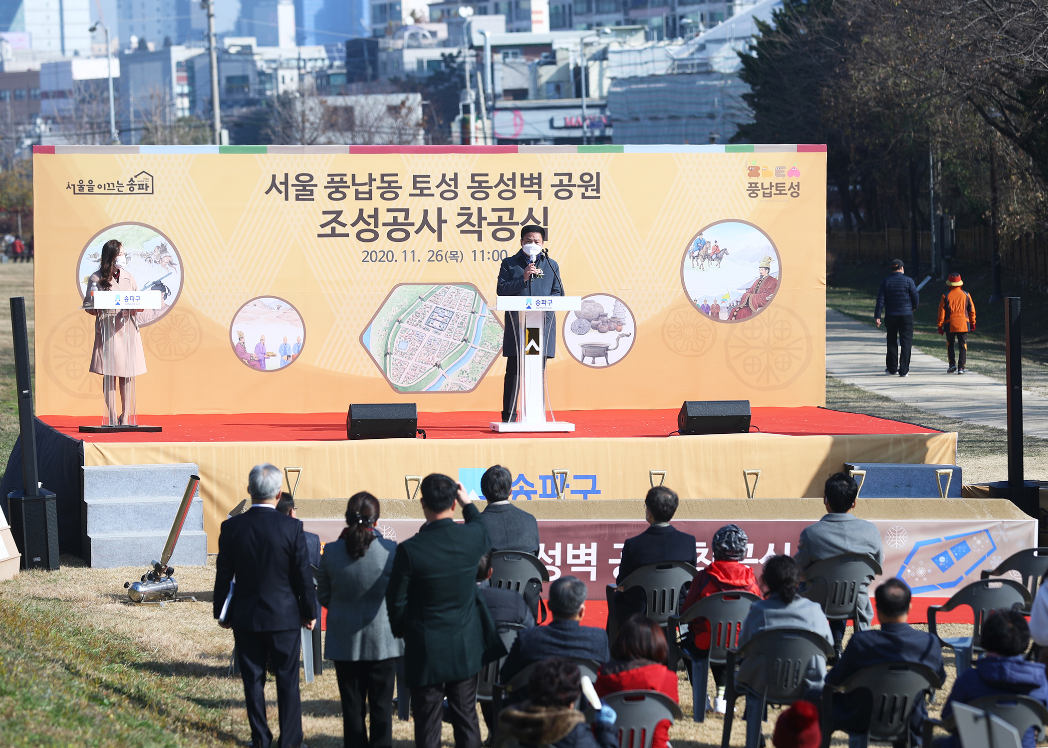 서울 풍납동 토성 동성벽 공원 조성공사 착공식 - 5