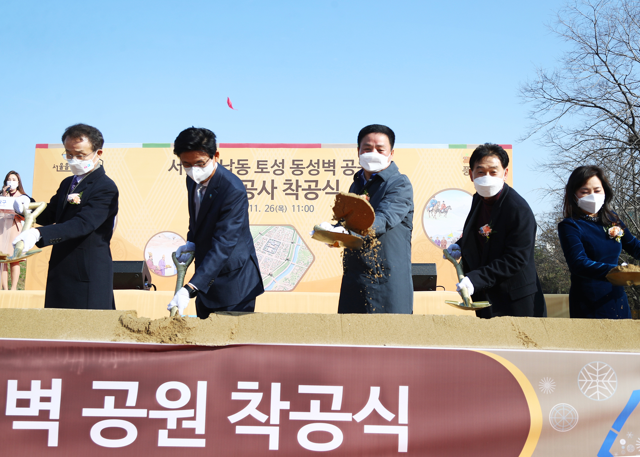 서울 풍납동 토성 동성벽 공원 조성공사 착공식 - 10