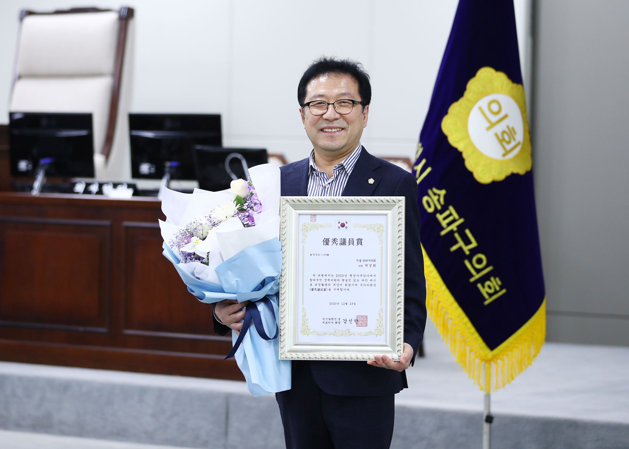 2020년 행정사무감사 우수의원상 - 1