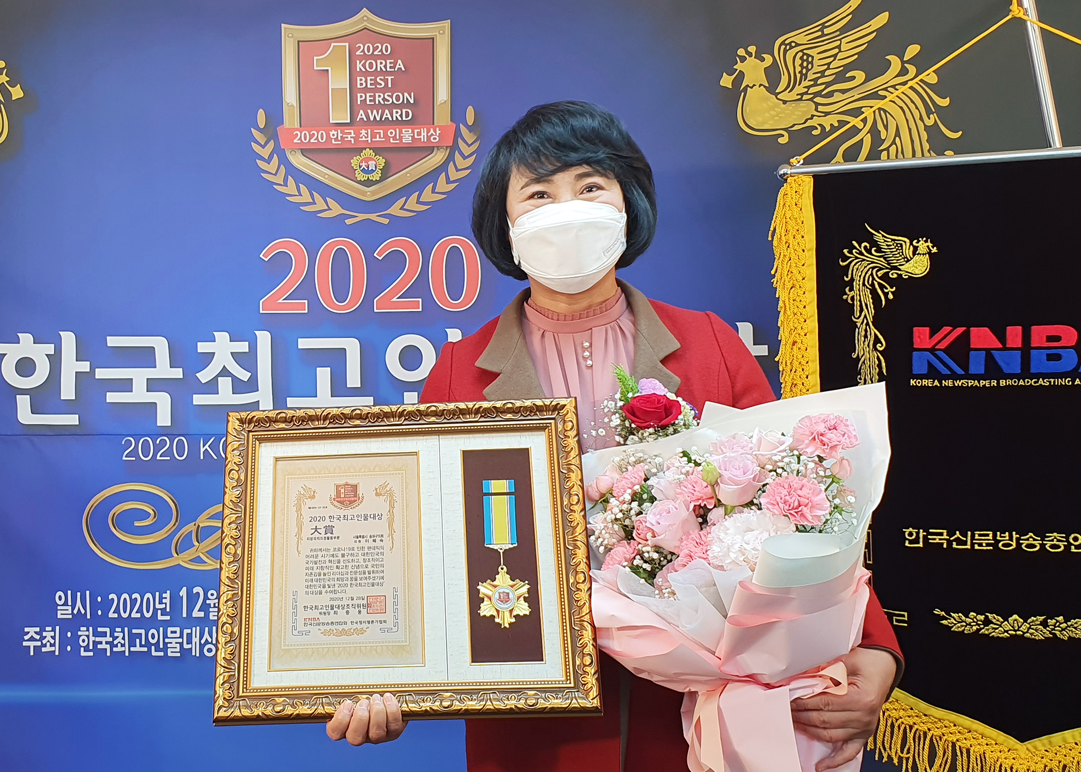 2020 한국최고 인물대상 - 1