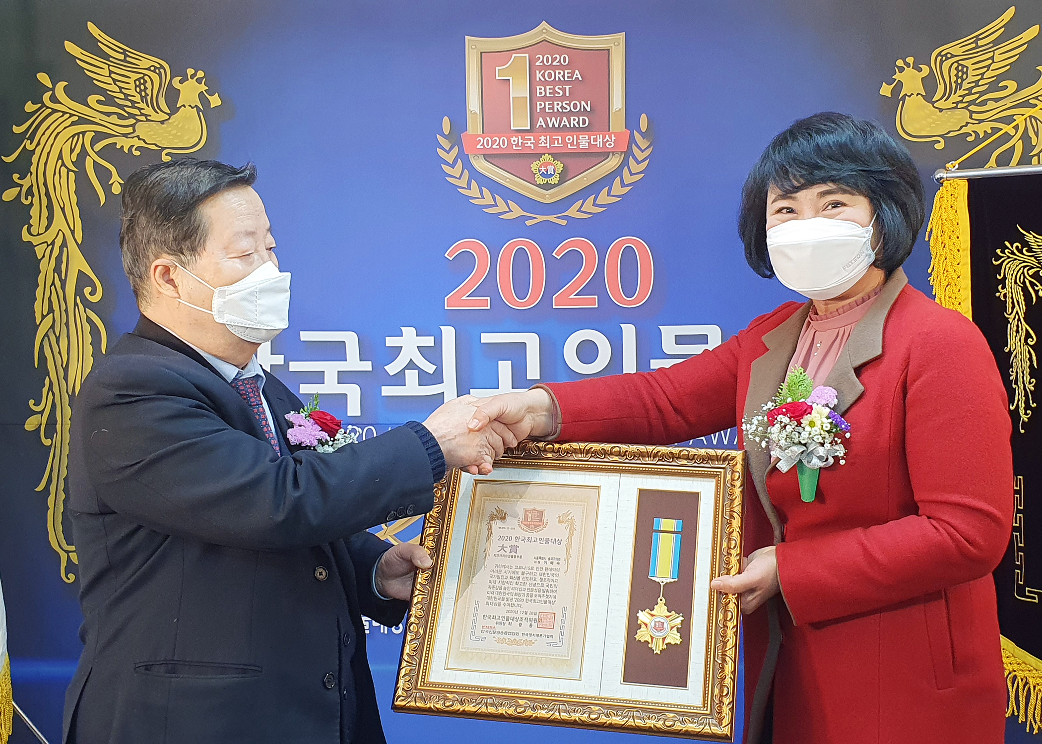 2020 한국최고 인물대상 - 3