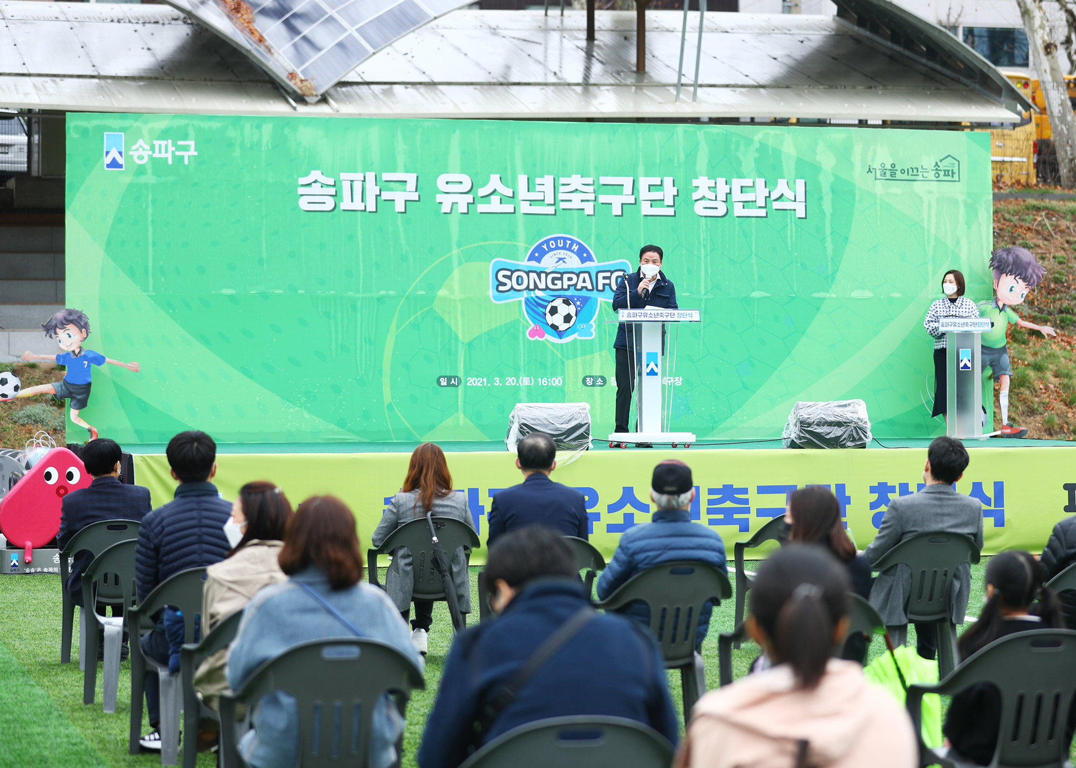 송파구 유소년축구단 창단식 - 6