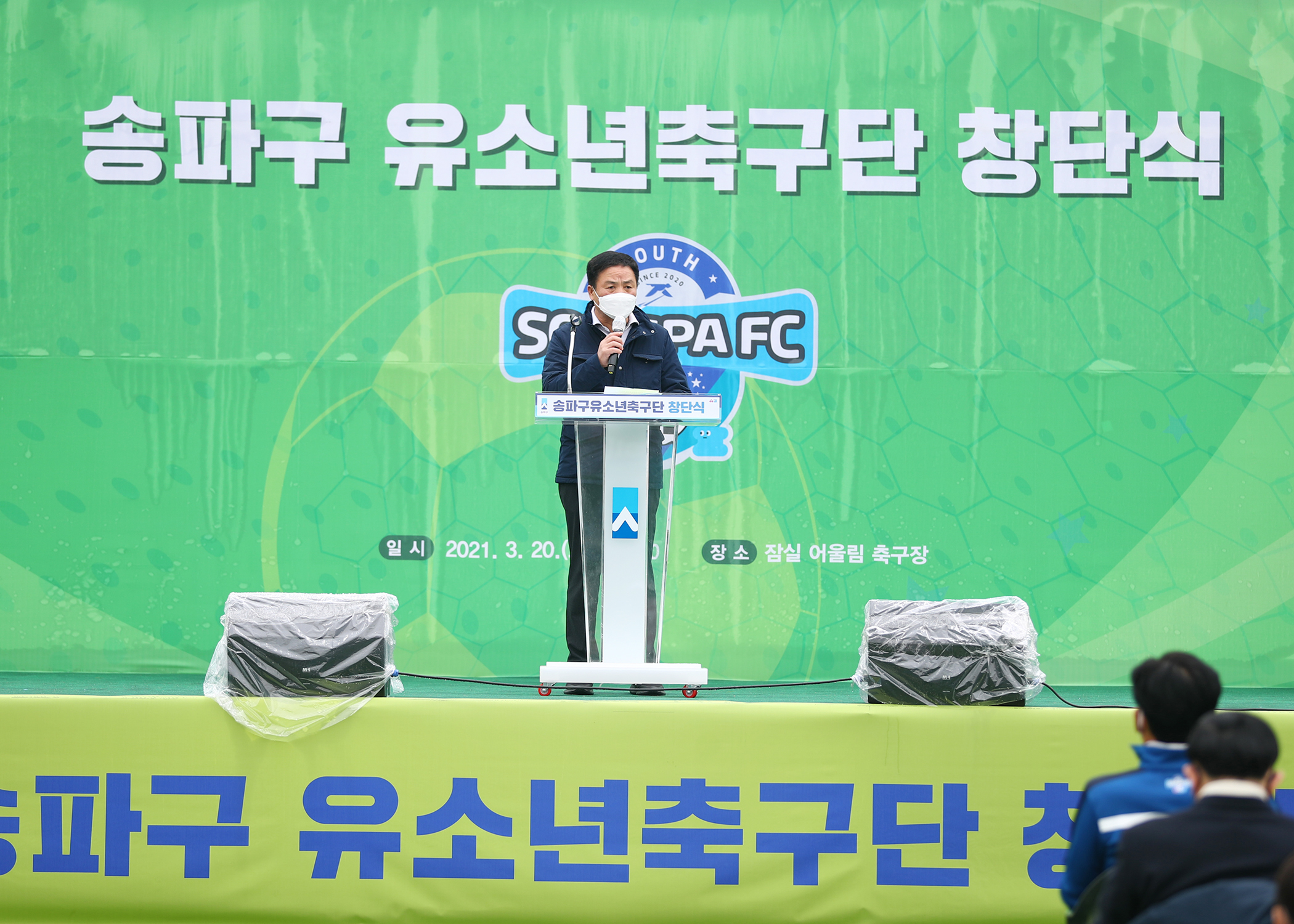 송파구 유소년축구단 창단식 - 1