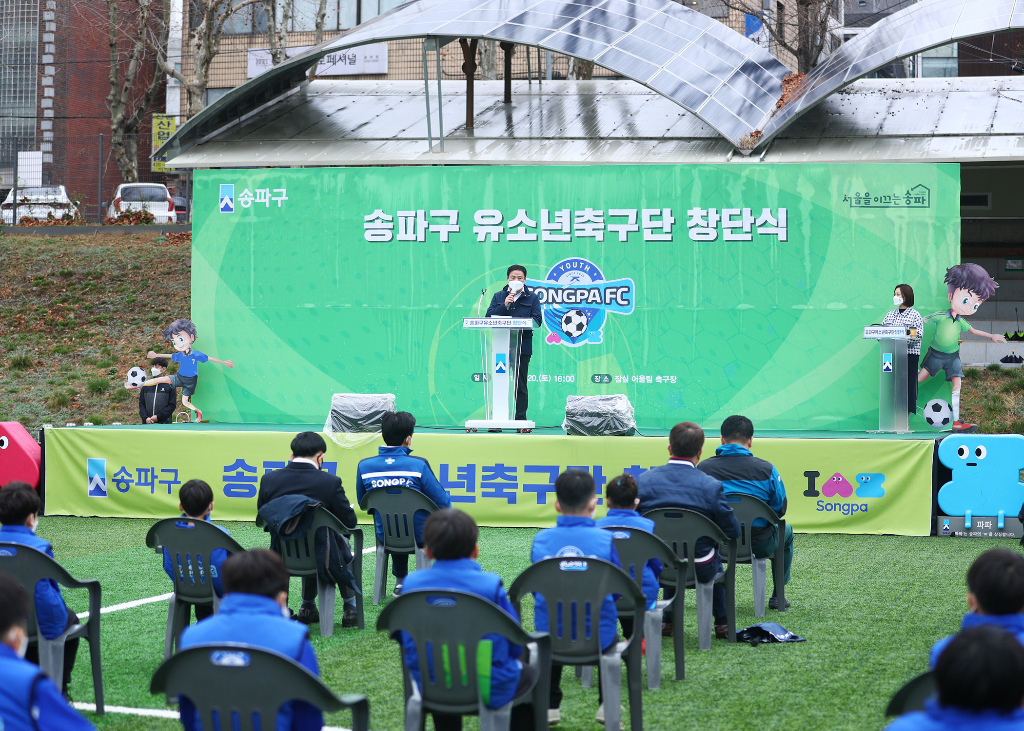 송파구 유소년축구단 창단식 - 7