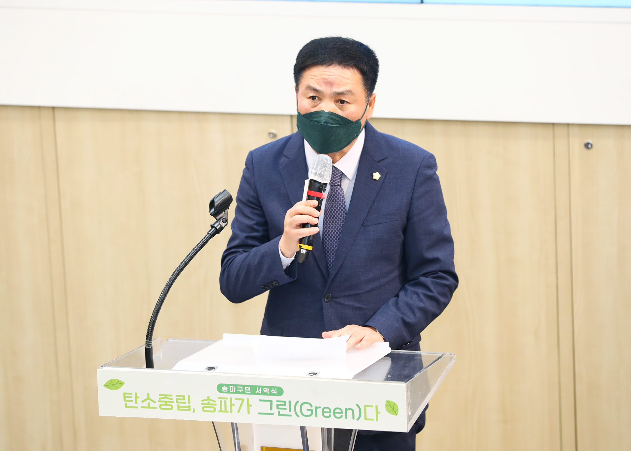 환경의 날 기념 ‘ 탄소중립, 송파가 그린(GREEN)다’ 송파구민 서약식 - 1