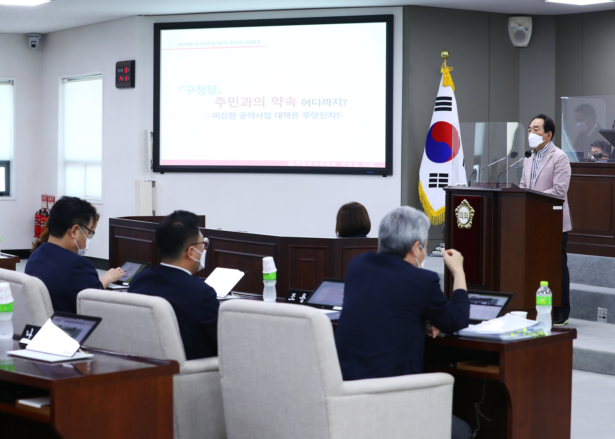 제287회 정례회 구정질문 - 3