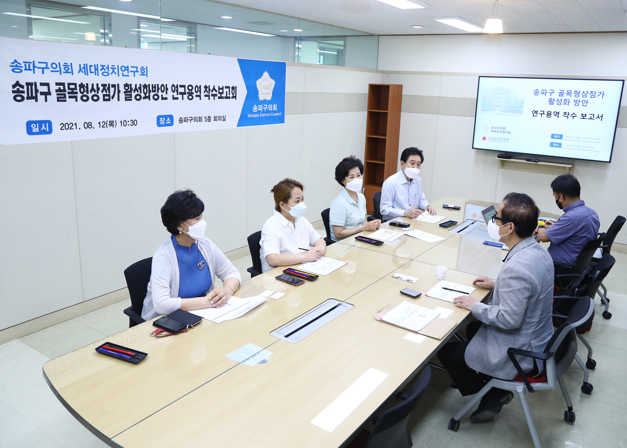 송파구의회 세대정치연구회 골목형상점가 활성화방안 착수보고회 - 3