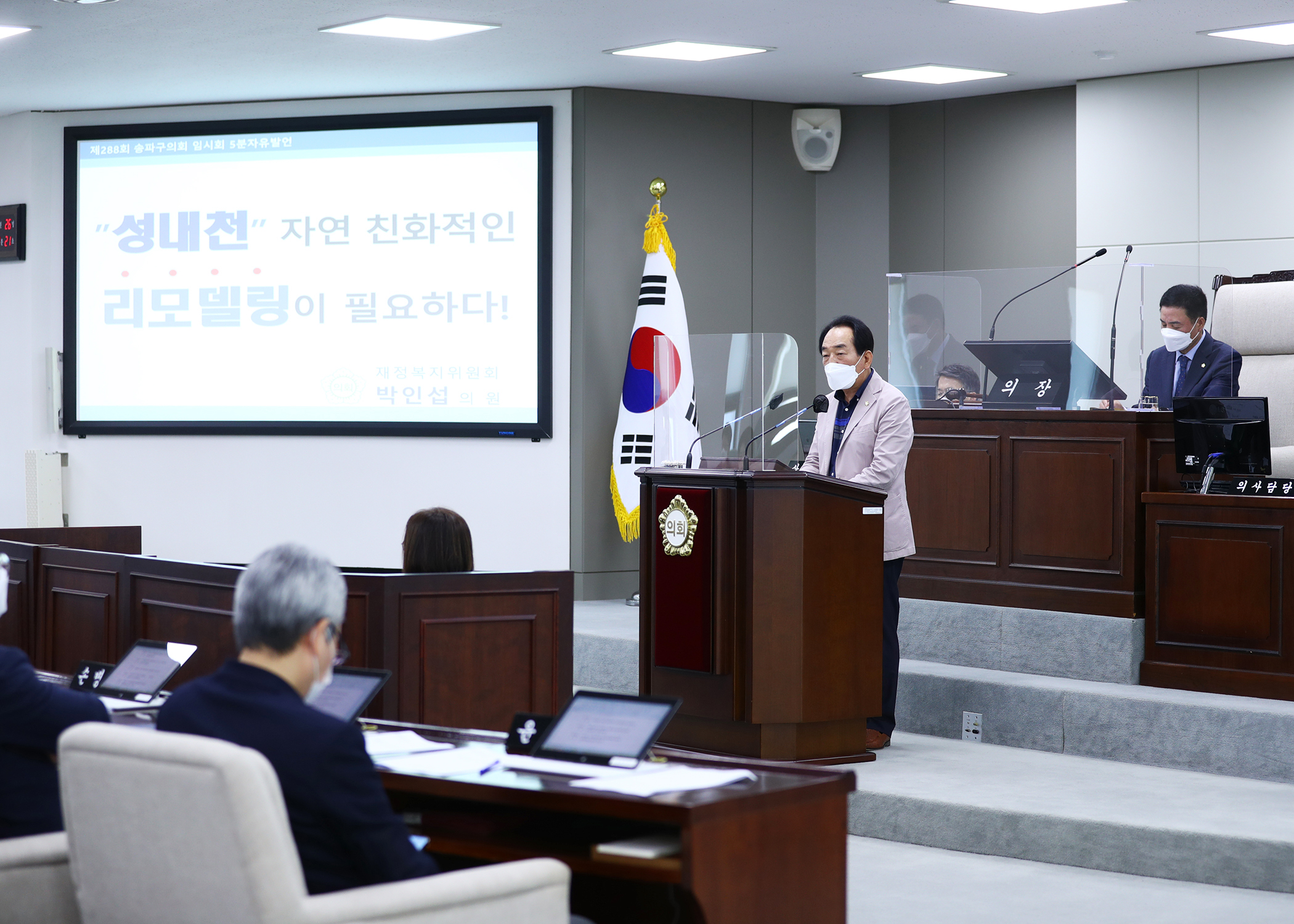 제288회 임시회 개회 - 1