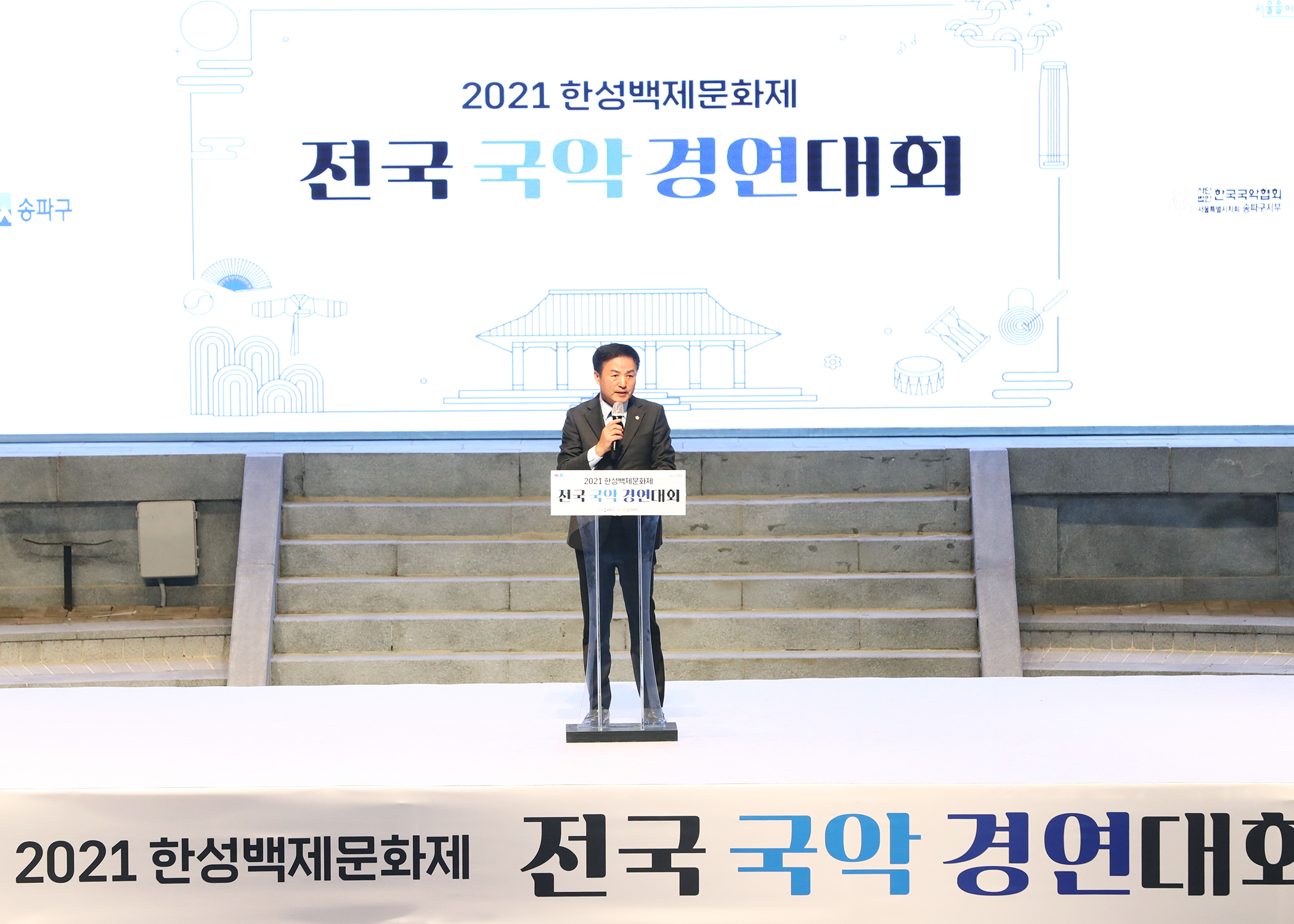 2021 한성백제문화제 전국 국악 경연대회 - 1