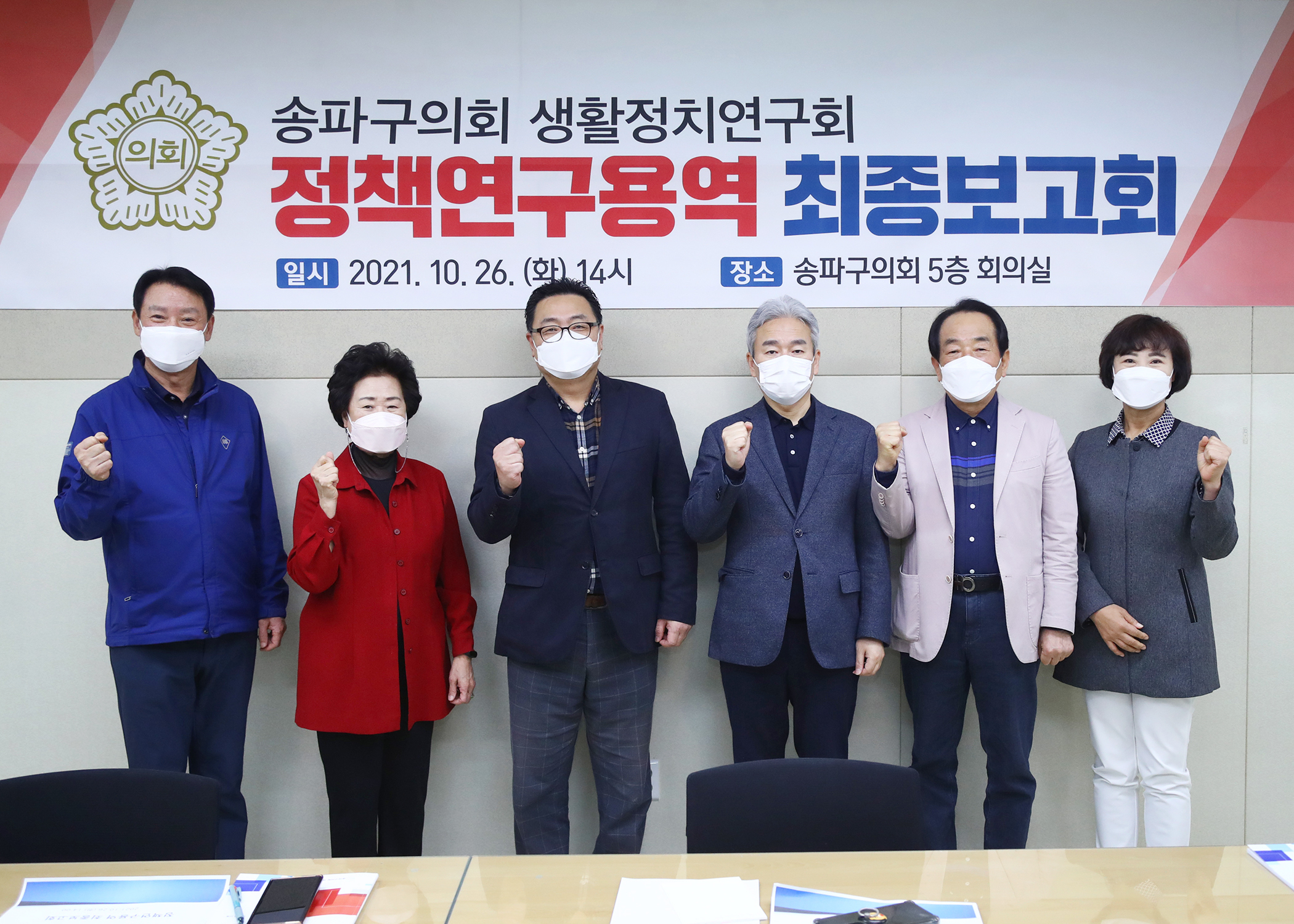 생활정치연구회 정책연구용역 최종보고회 - 10