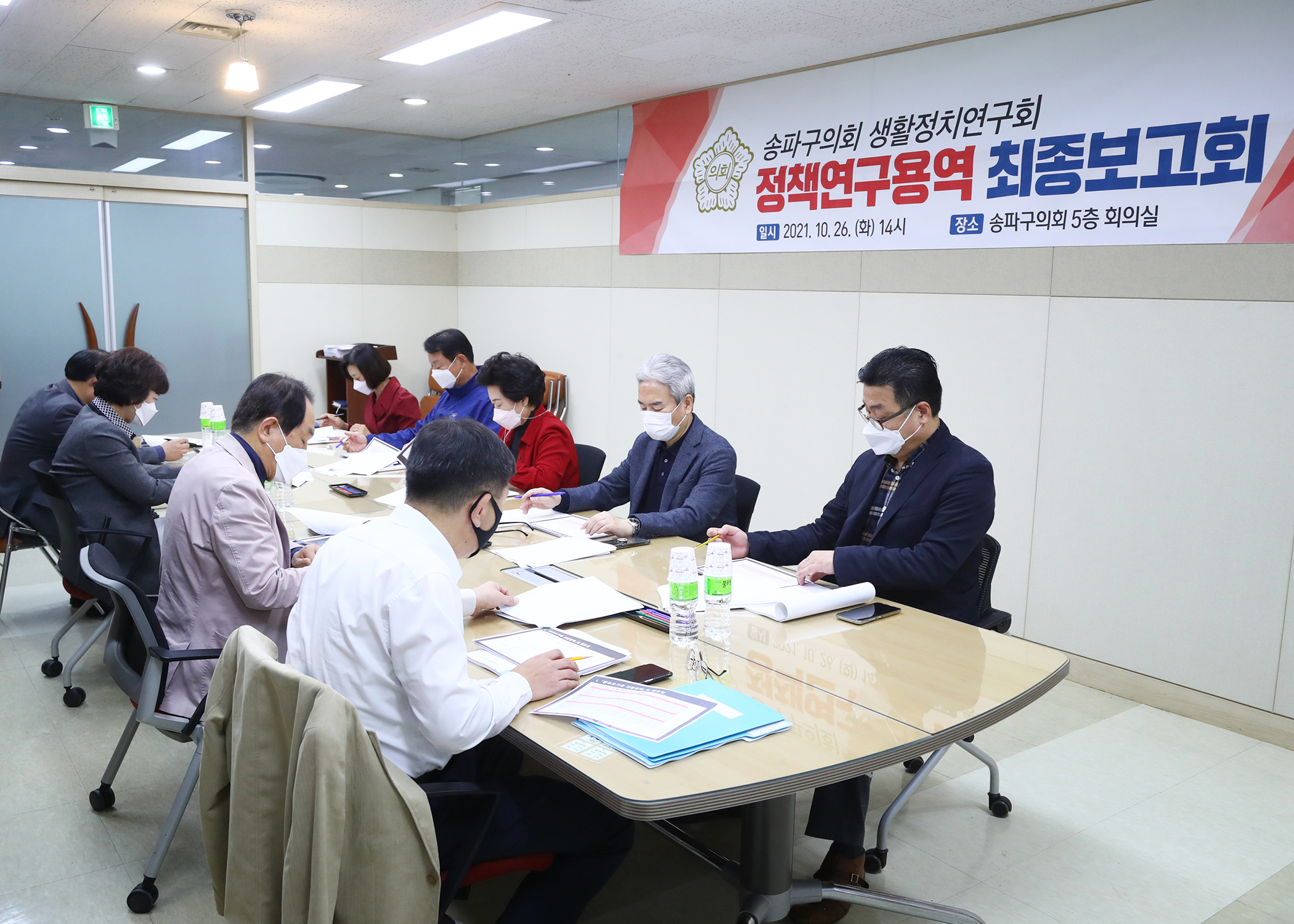 생활정치연구회 정책연구용역 최종보고회 - 8