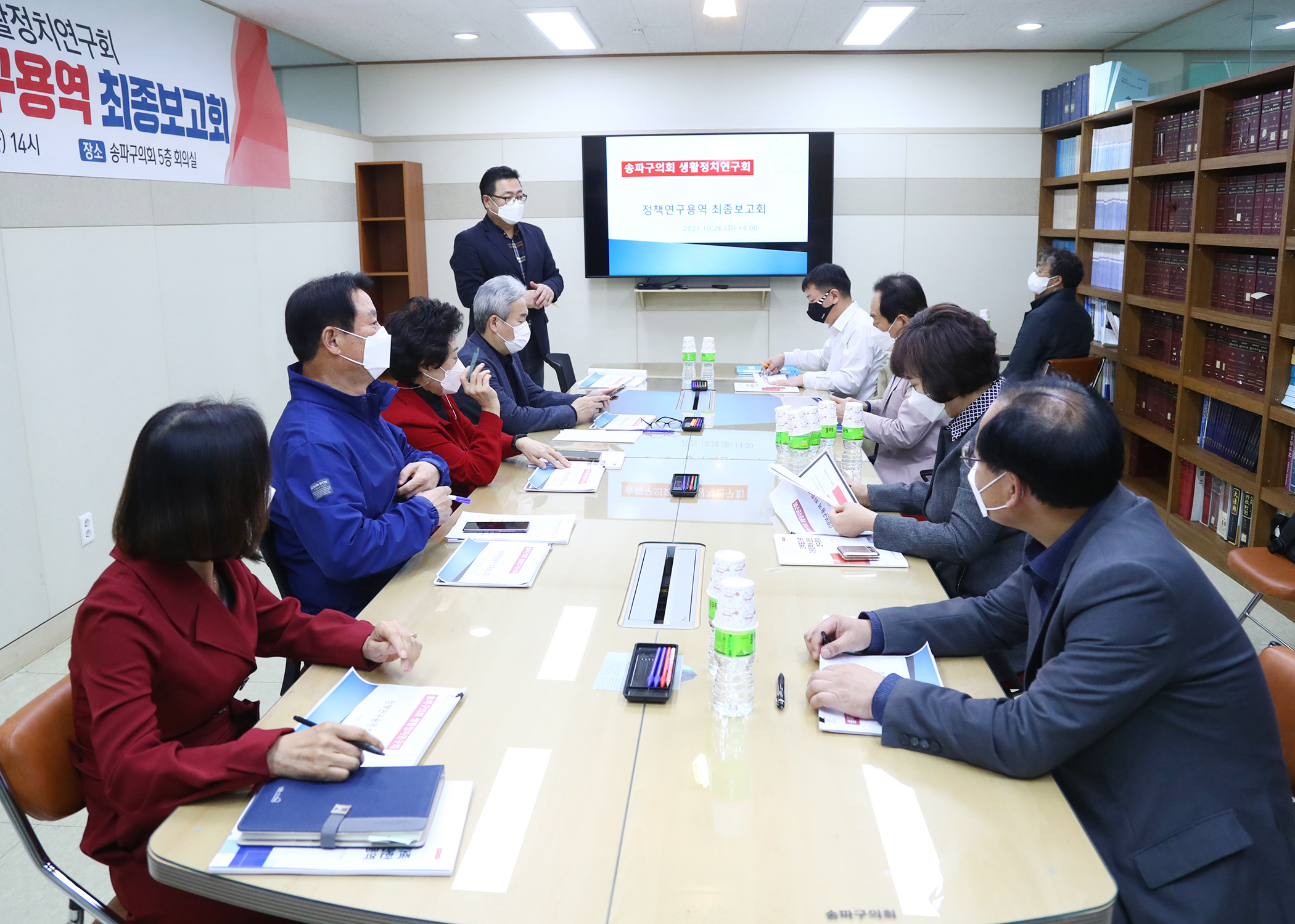  생활정치연구회 정책연구용역 최종보고회 - 3