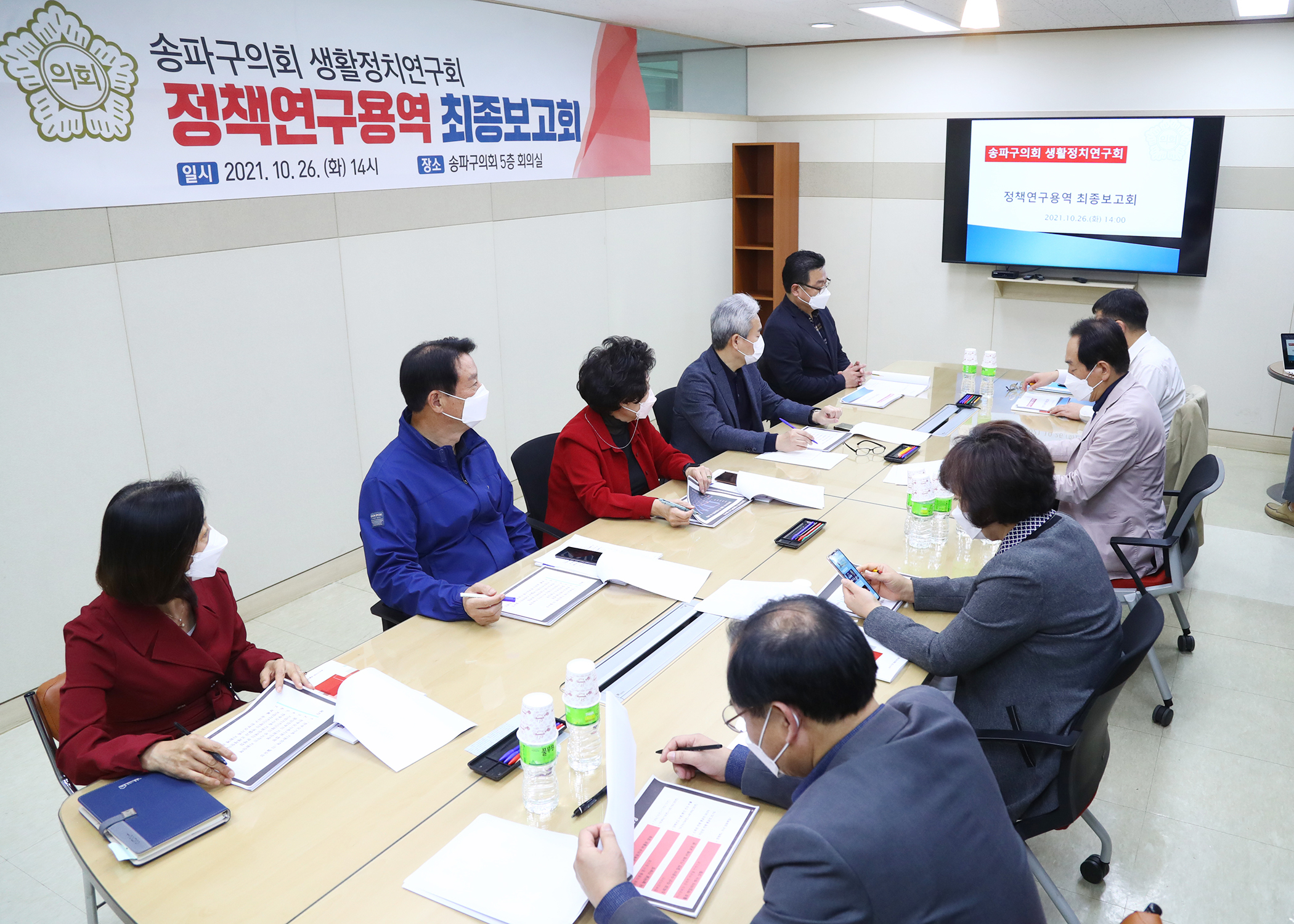  생활정치연구회 정책연구용역 최종보고회 - 5