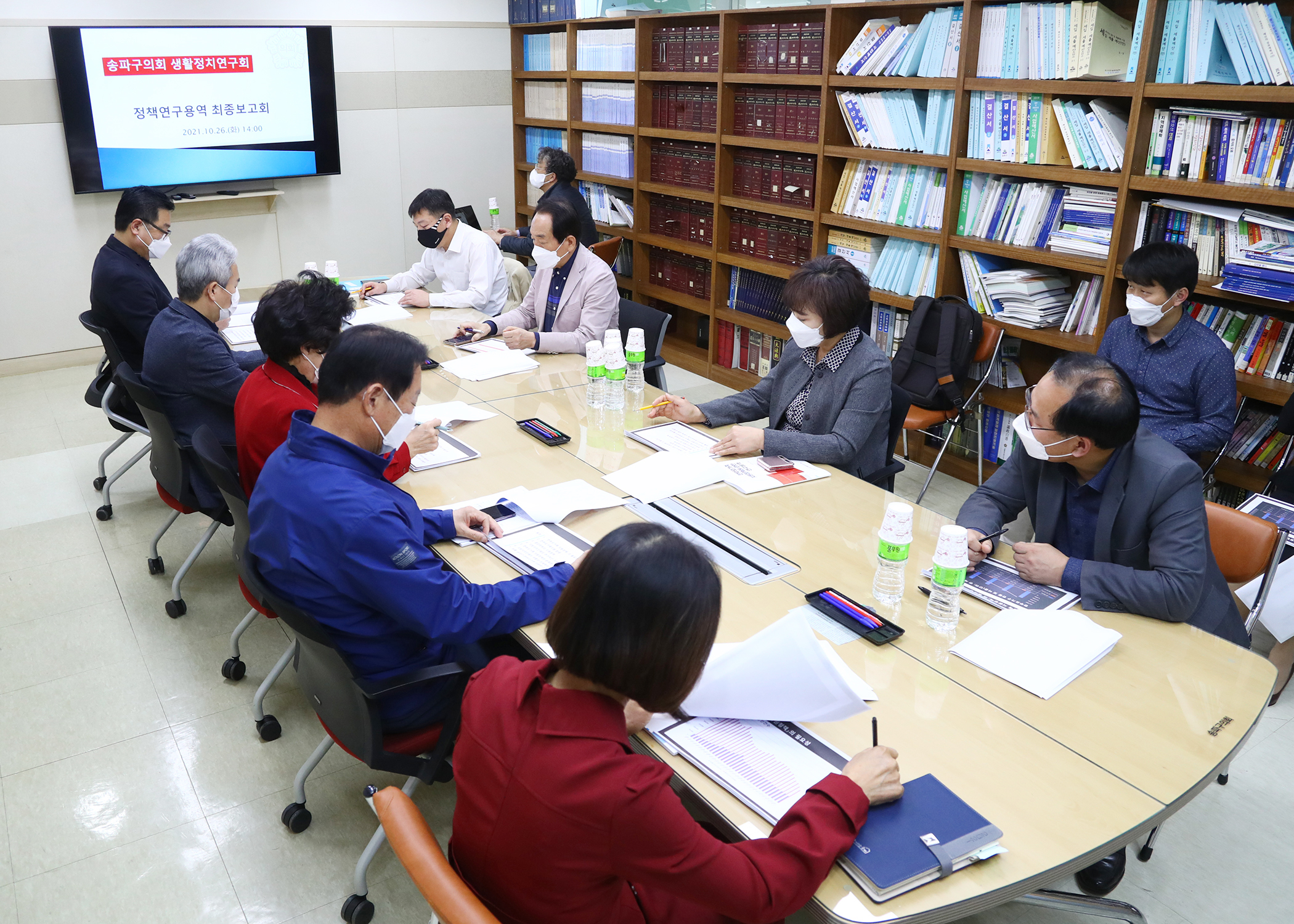  생활정치연구회 정책연구용역 최종보고회 - 6