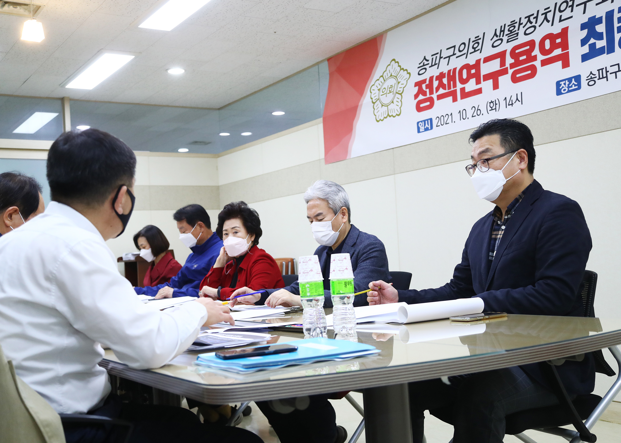  생활정치연구회 정책연구용역 최종보고회 - 2