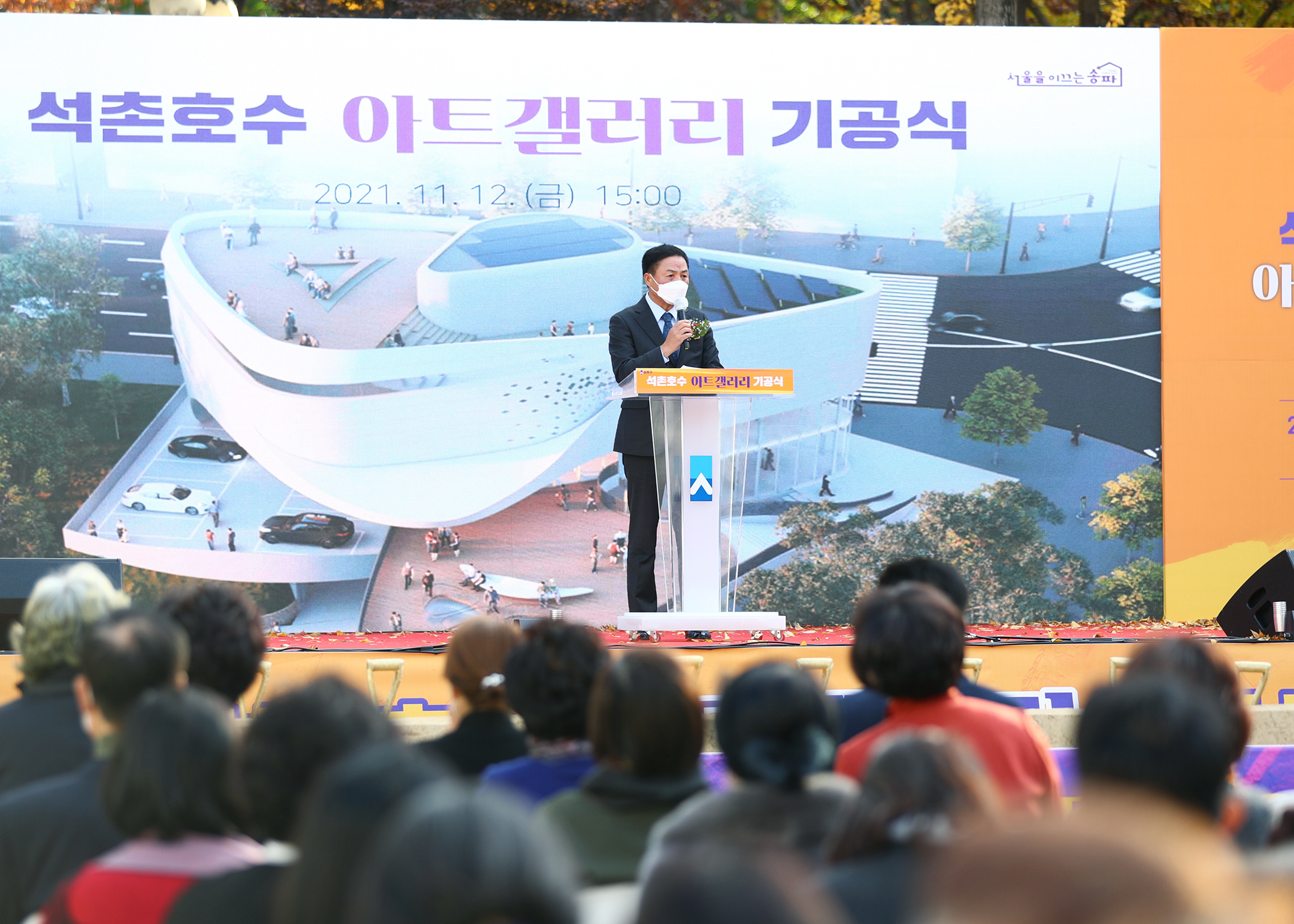 석촌호수 아트갤러리 기공식 - 2