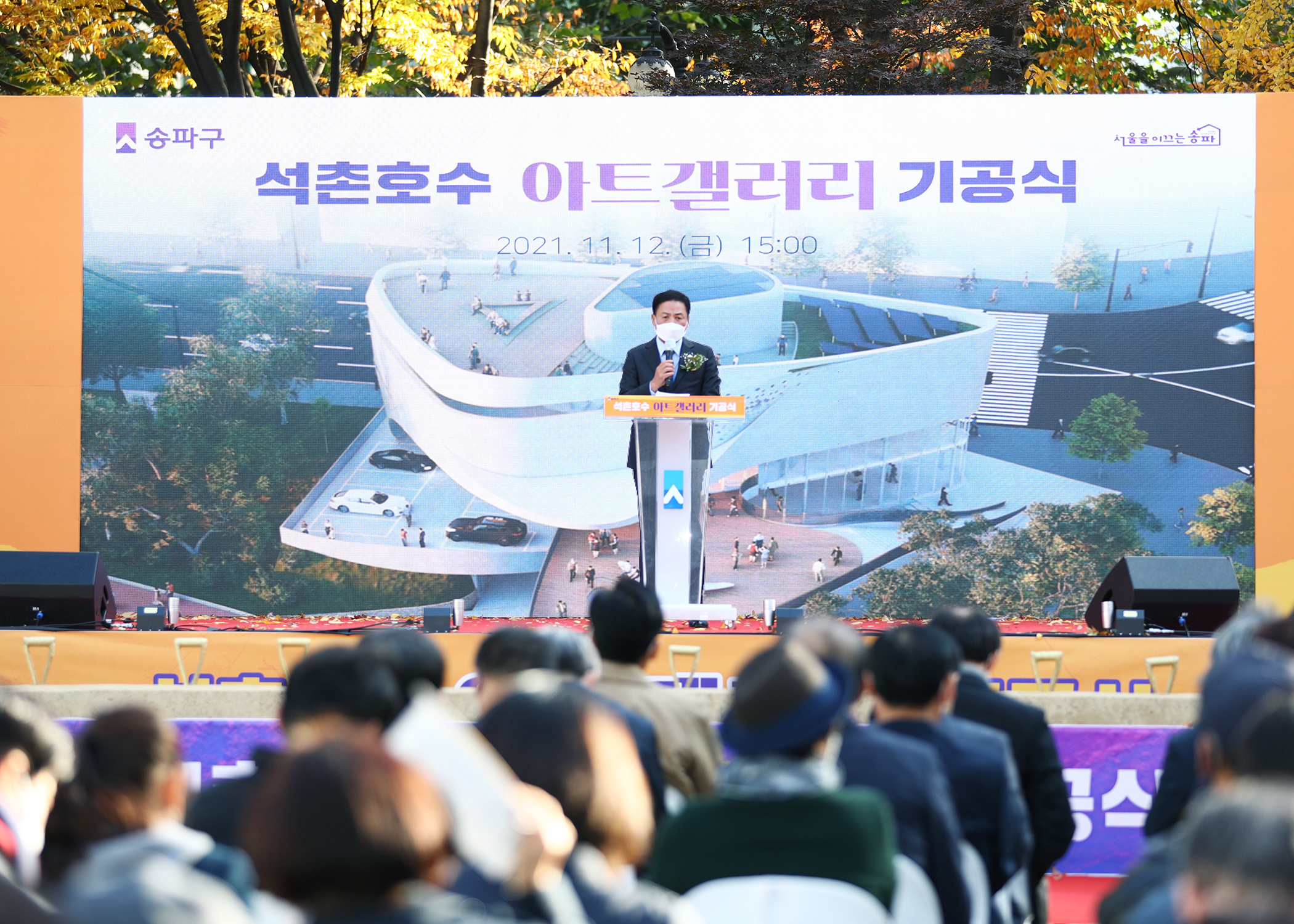 석촌호수 아트갤러리 기공식 - 3
