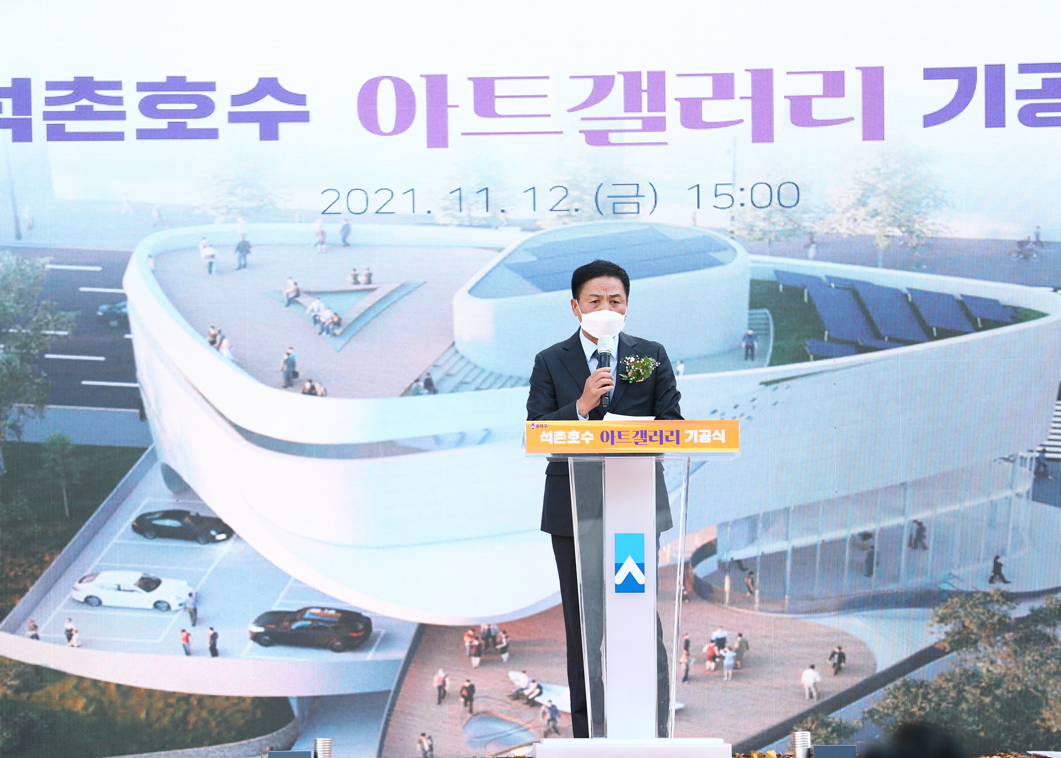 석촌호수 아트갤러리 기공식 - 1