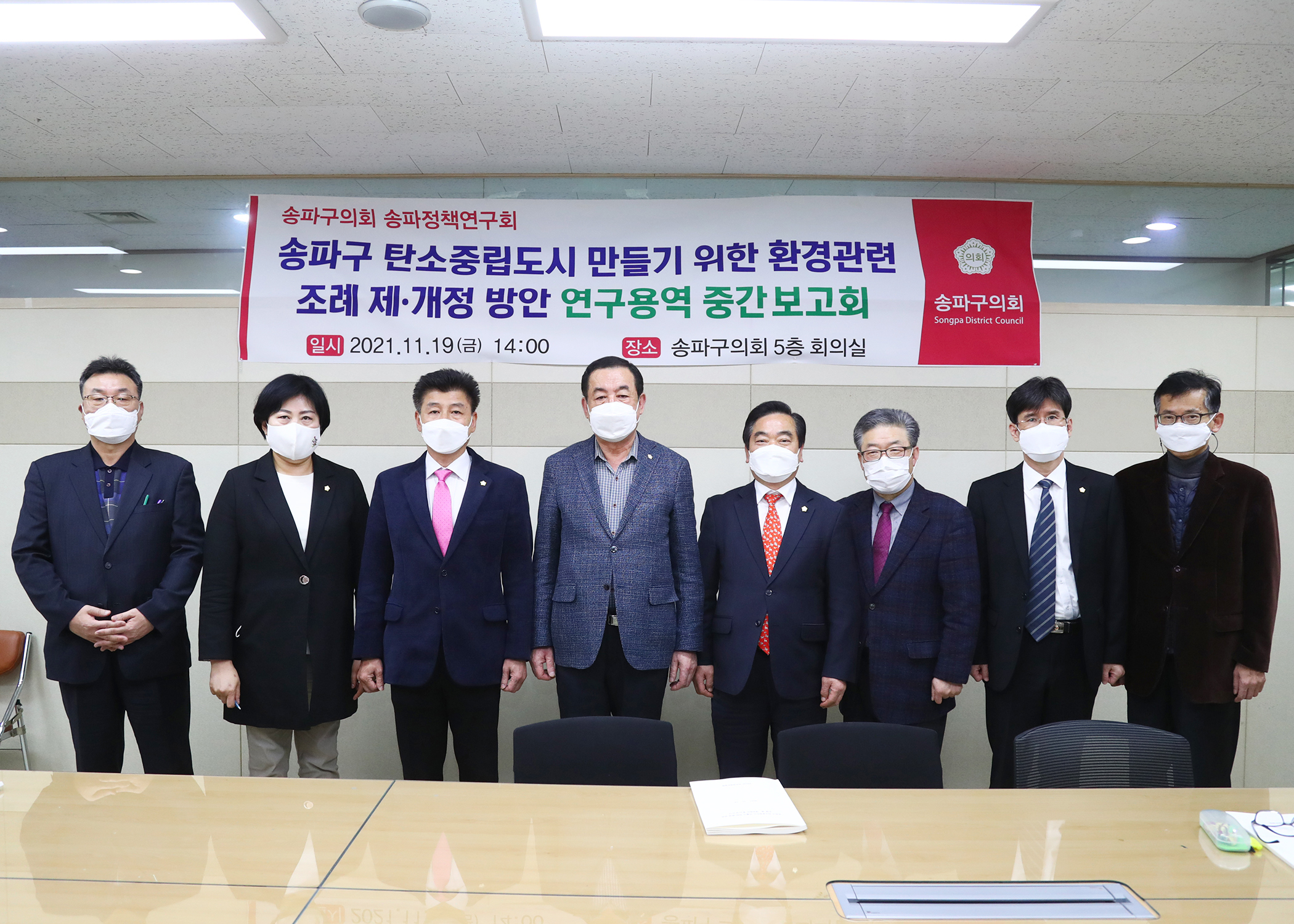 송파정책연구회 연구용역 중간보고회 - 2