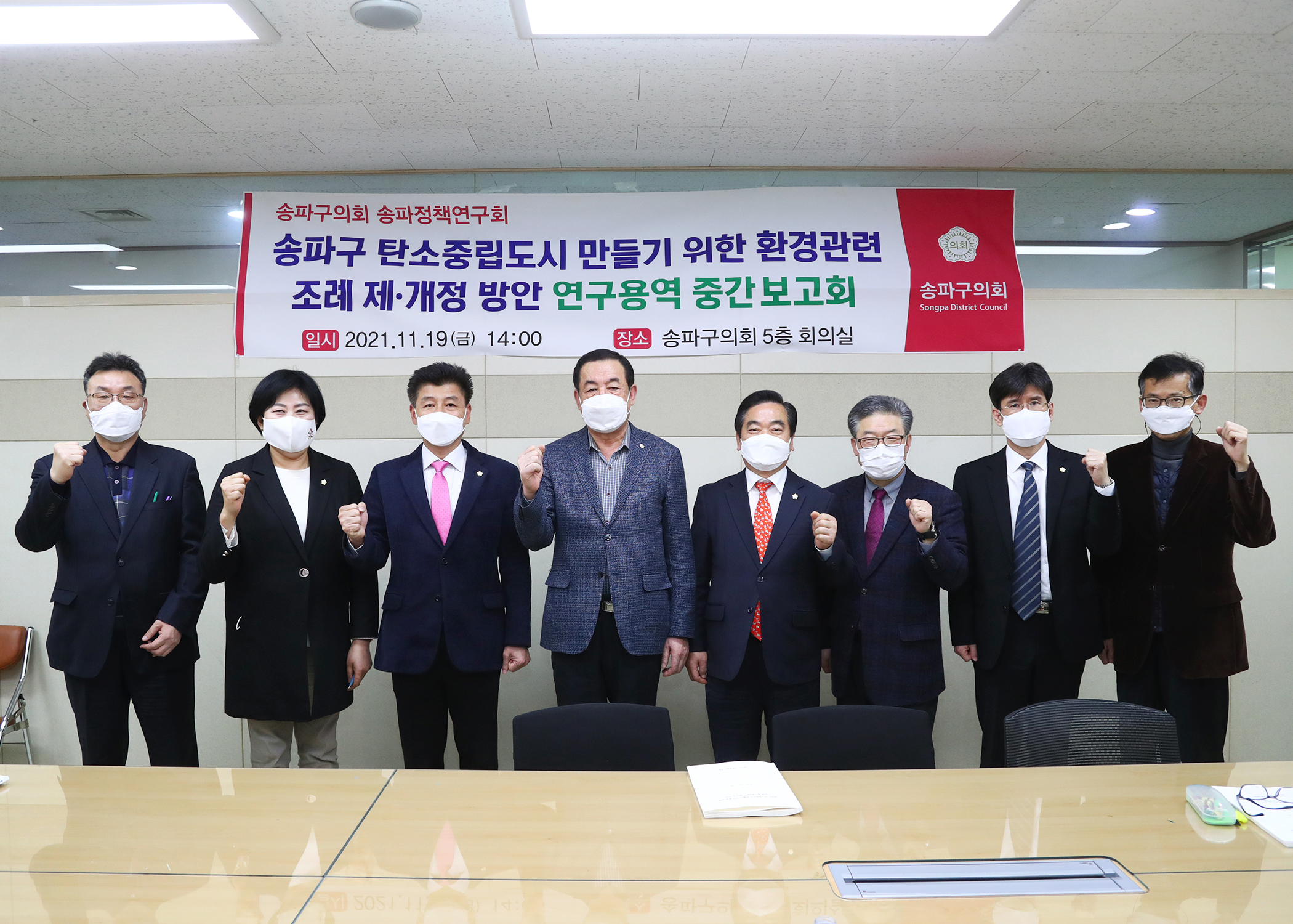송파정책연구회 연구용역 중간보고회 - 1