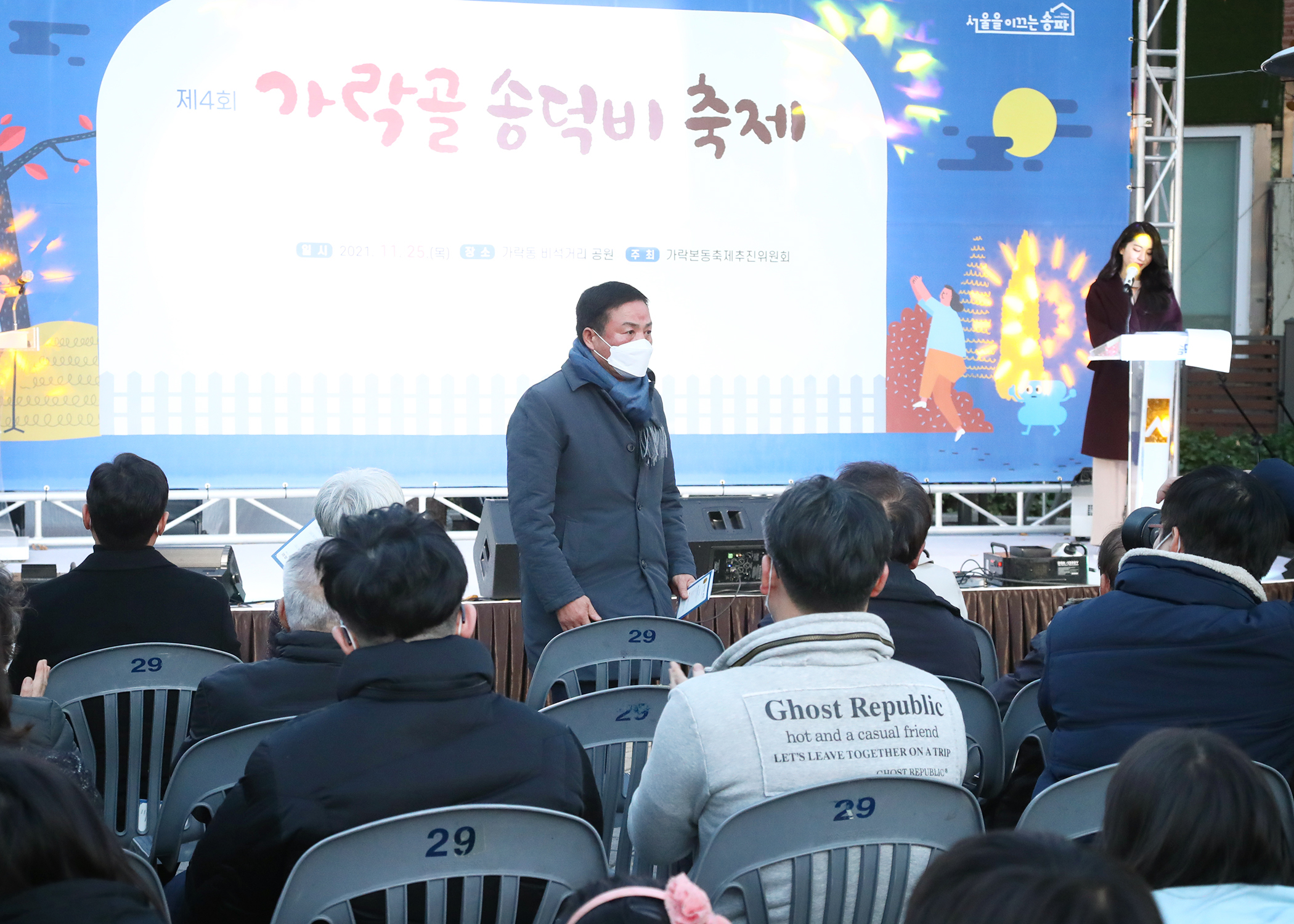 제4회 가락골 송덕비 축제 - 2