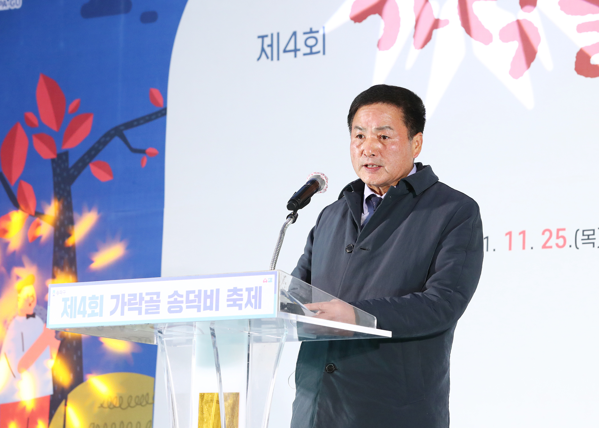 제4회 가락골 송덕비 축제 - 1