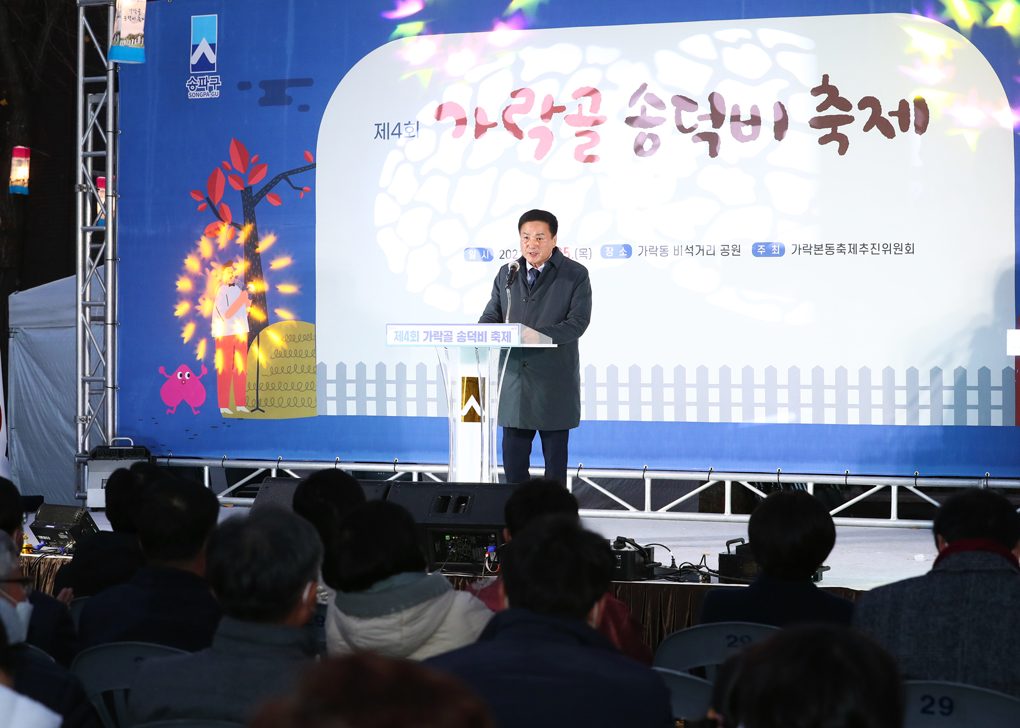 제4회 가락골 송덕비 축제 - 3