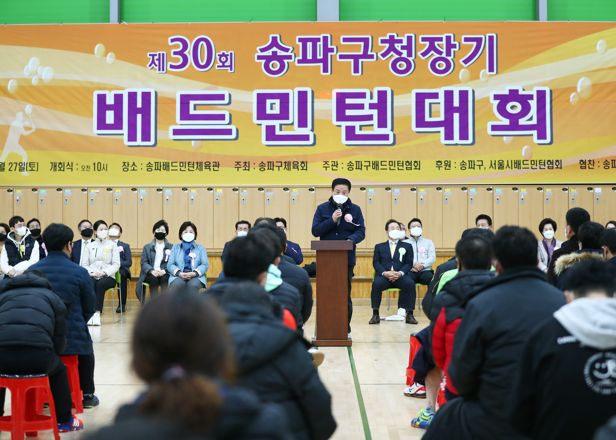 제30회 송파구청장기 배드민턴대회 - 3