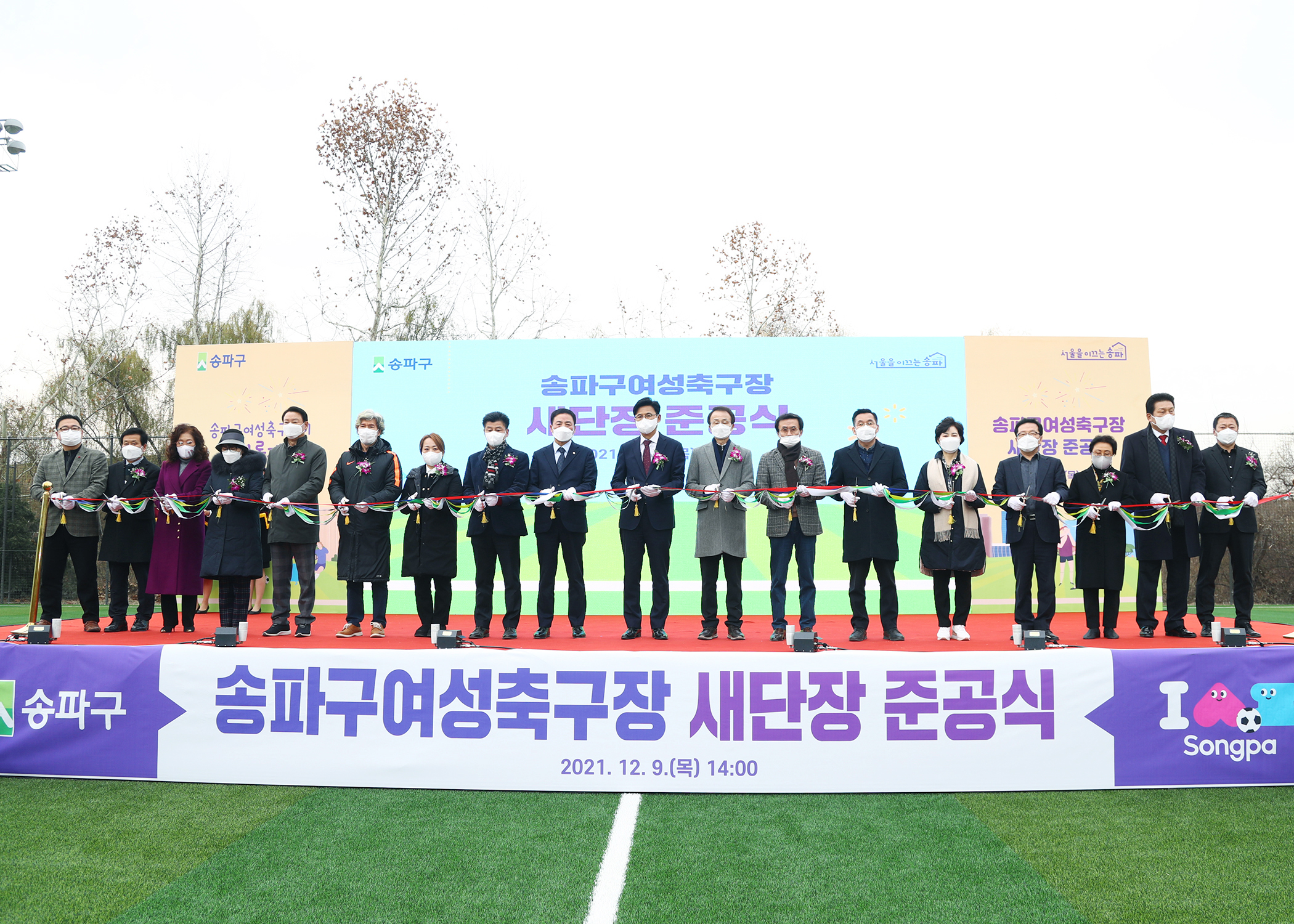 송파구 여성축구장 새단장 준공식 - 10