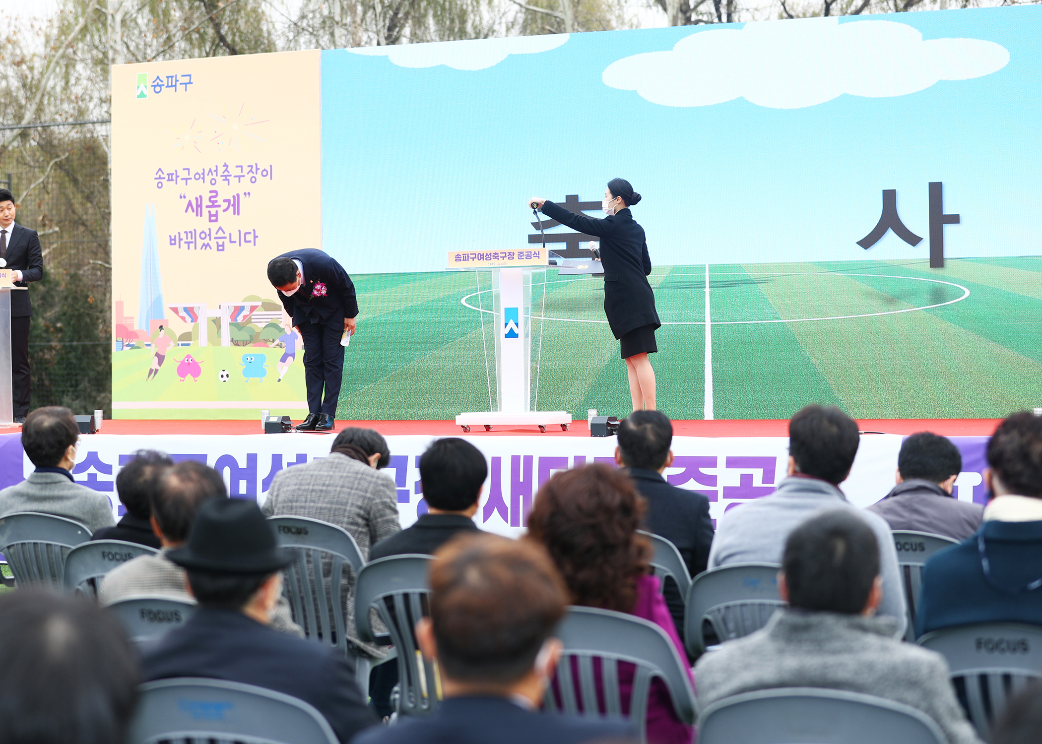 송파구 여성축구장 새단장 준공식 - 8