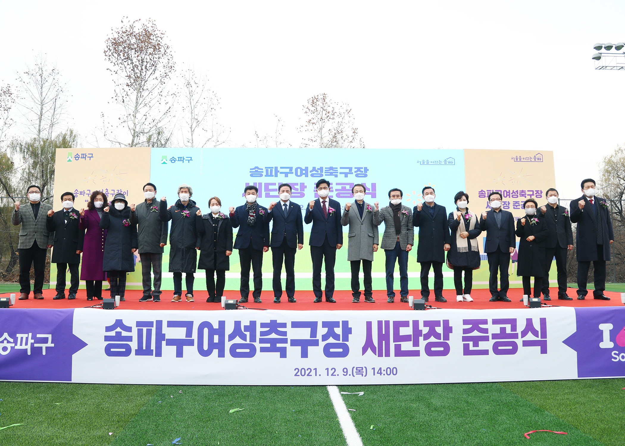 송파구 여성축구장 새단장 준공식 - 21